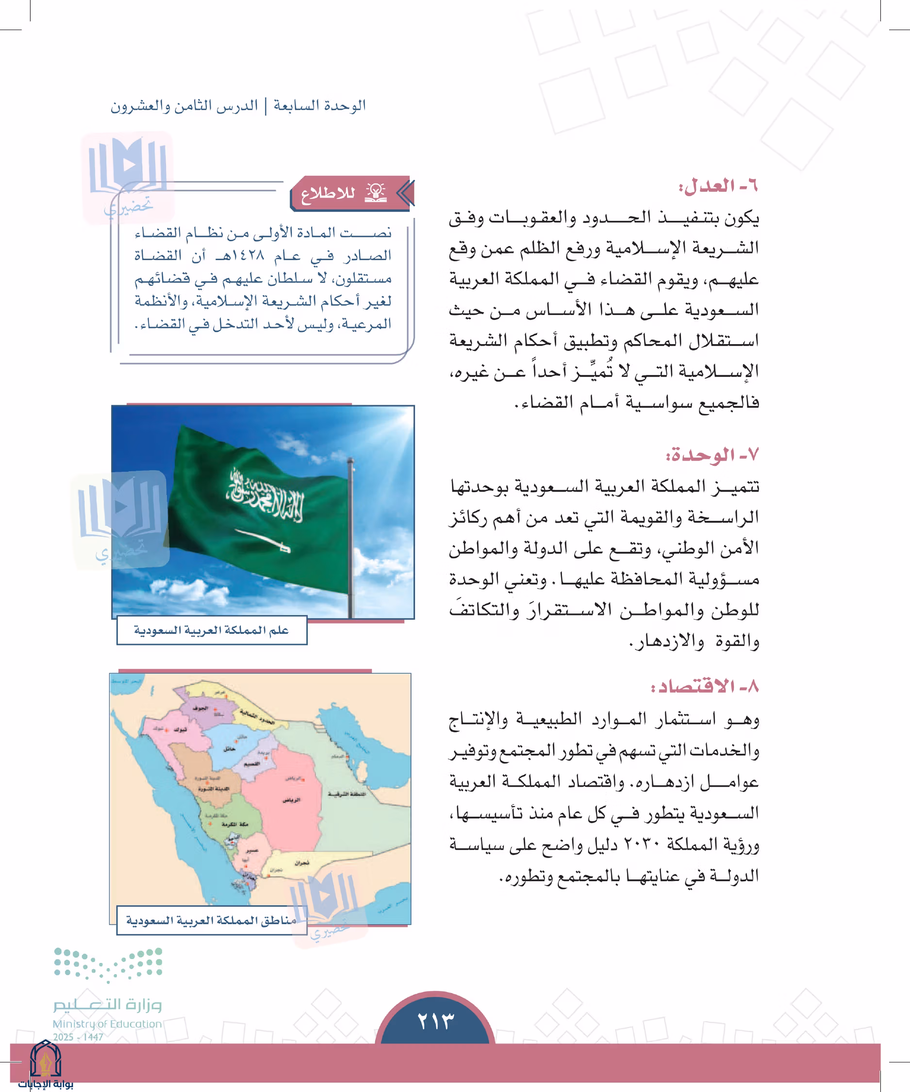 صفحة 213