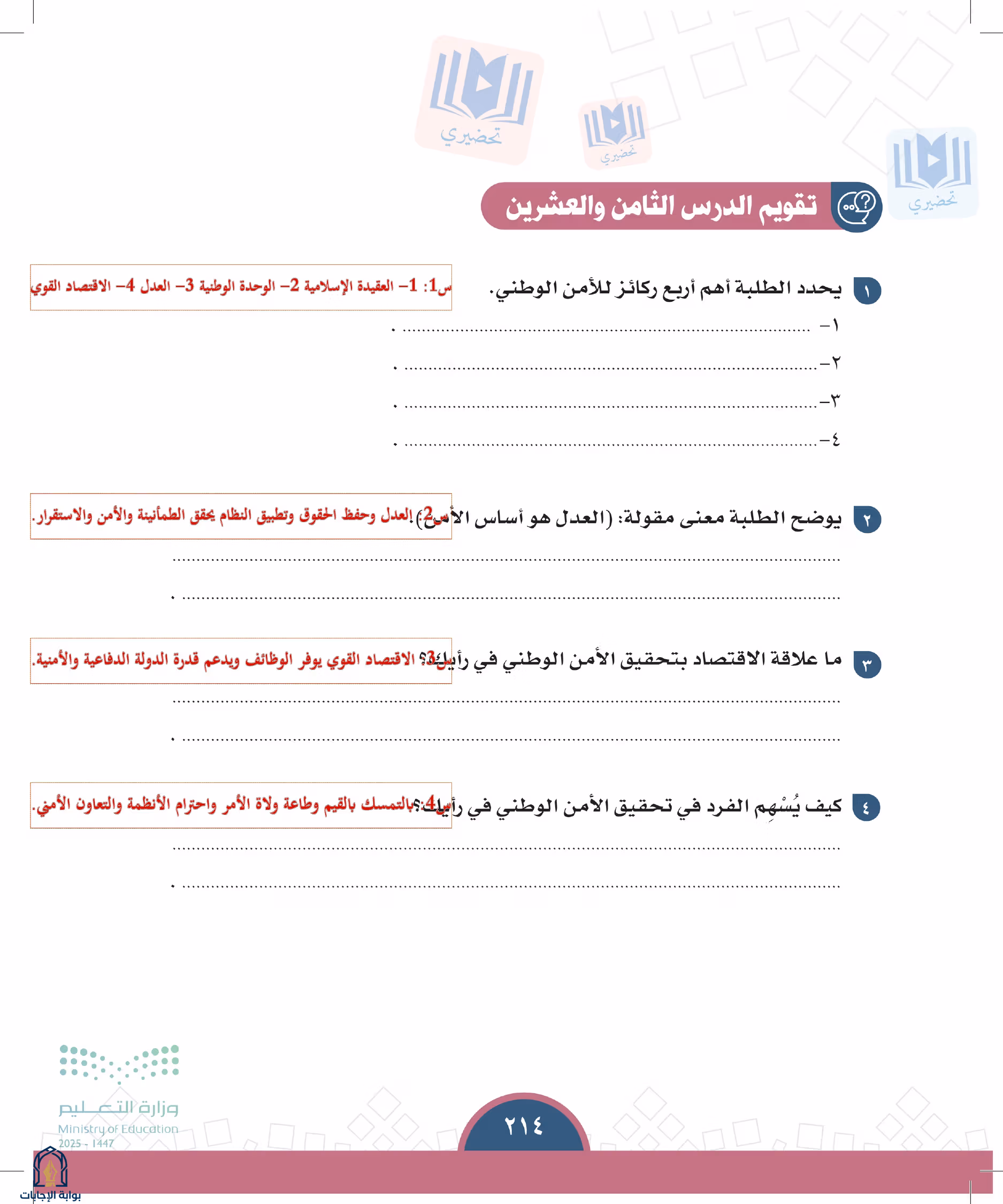 صفحة 214