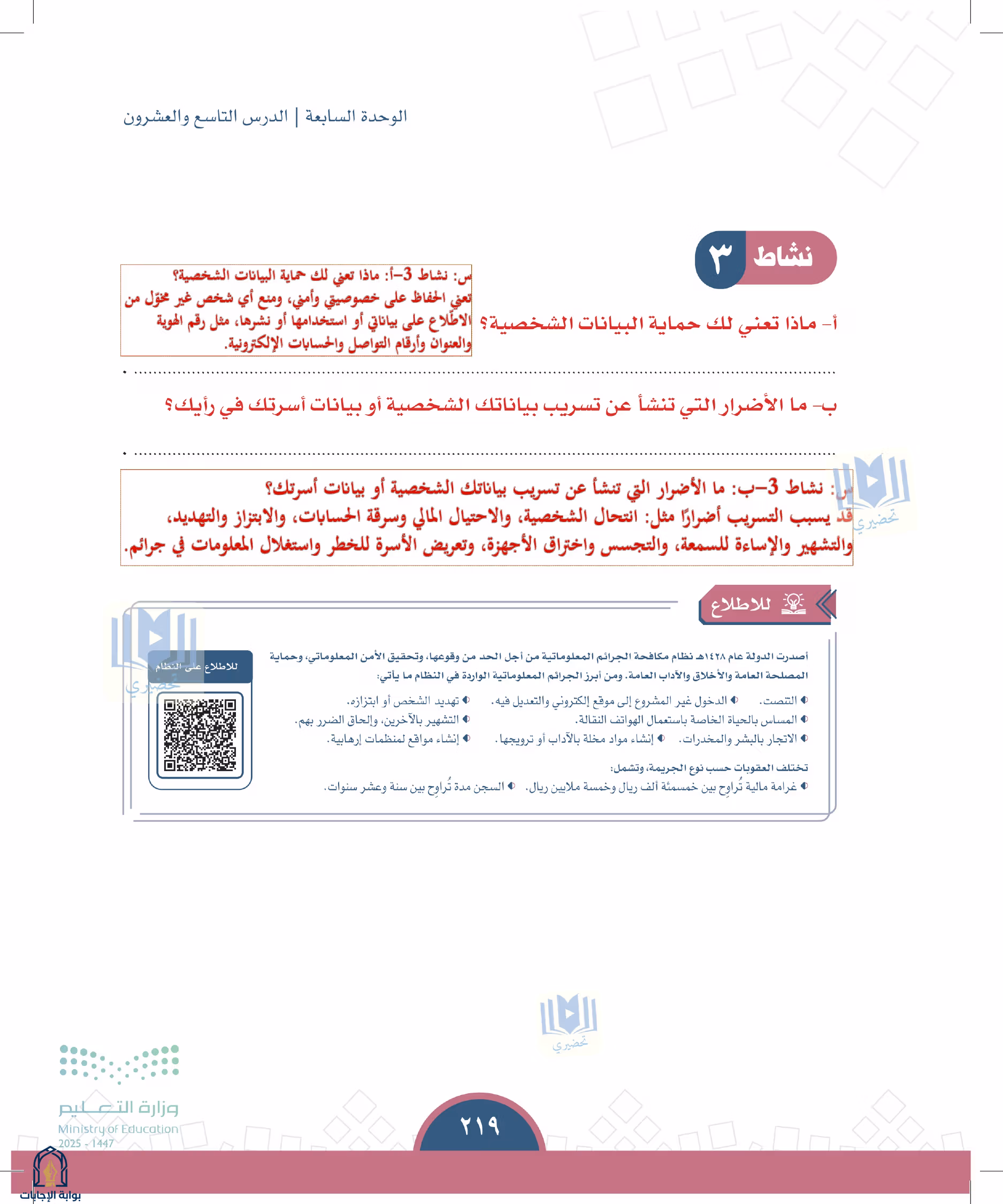 صفحة 219