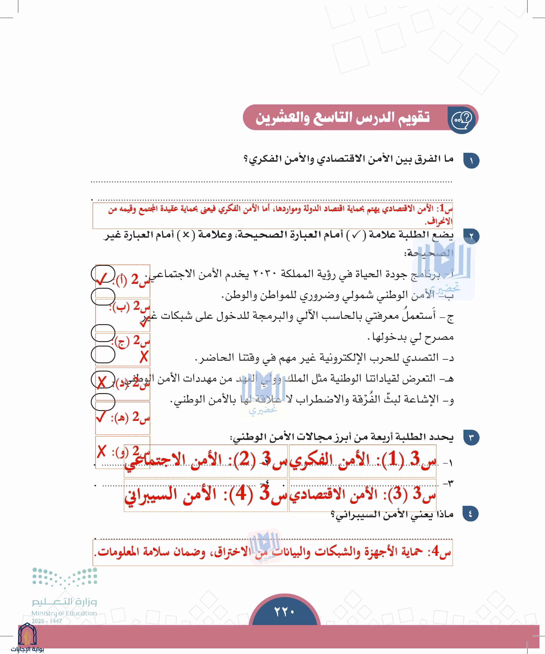 صفحة 220
