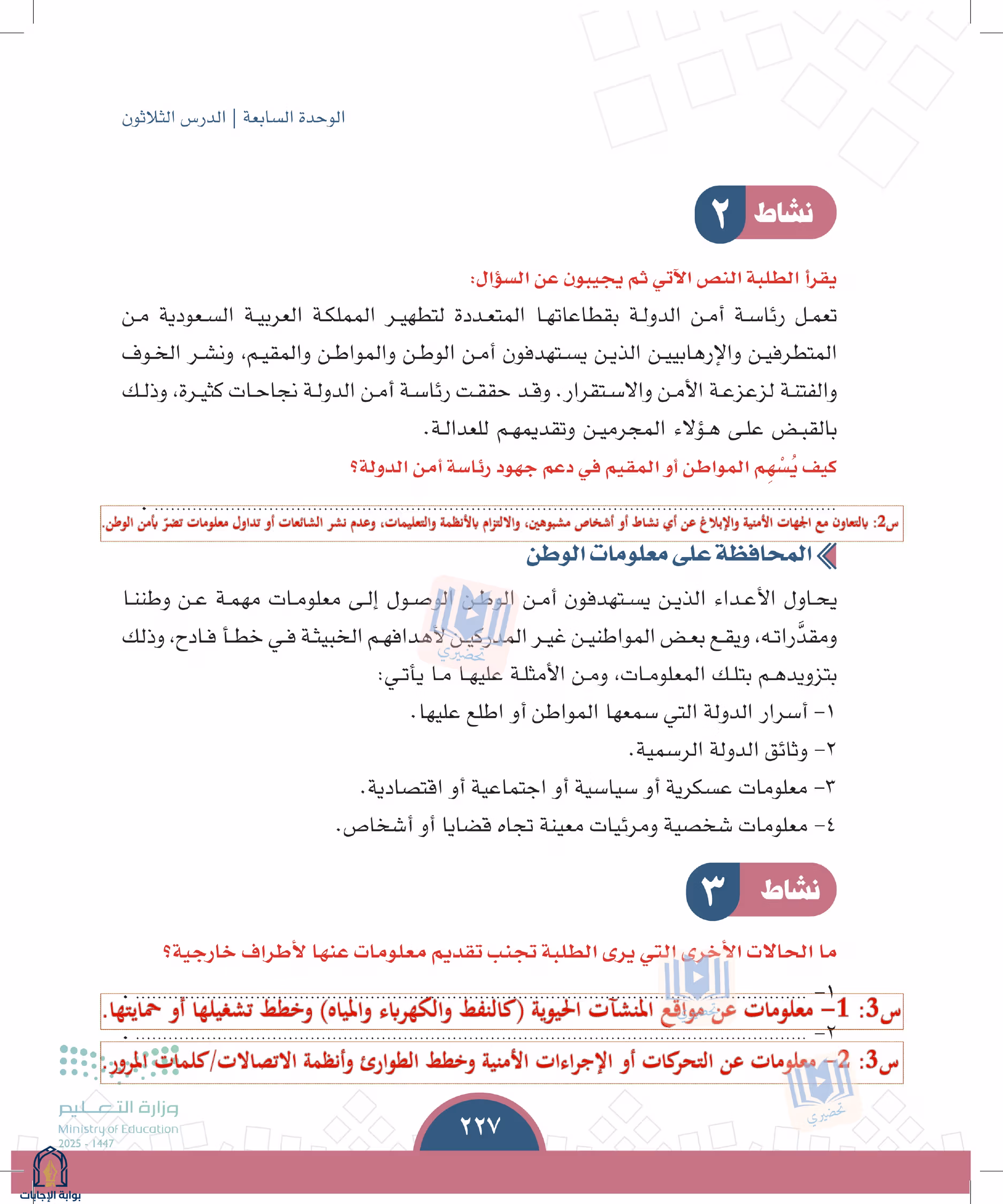 صفحة 227