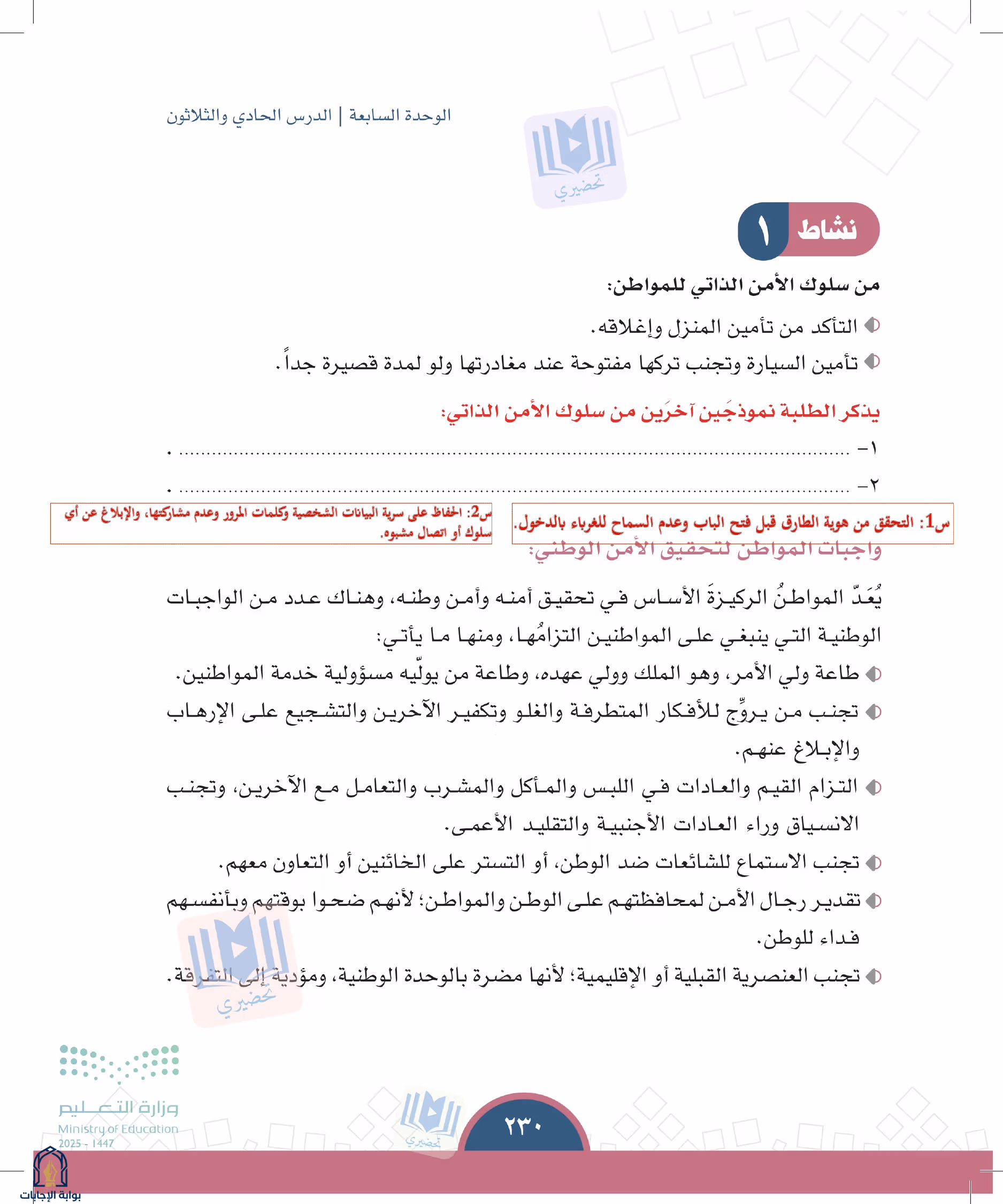 صفحة 230