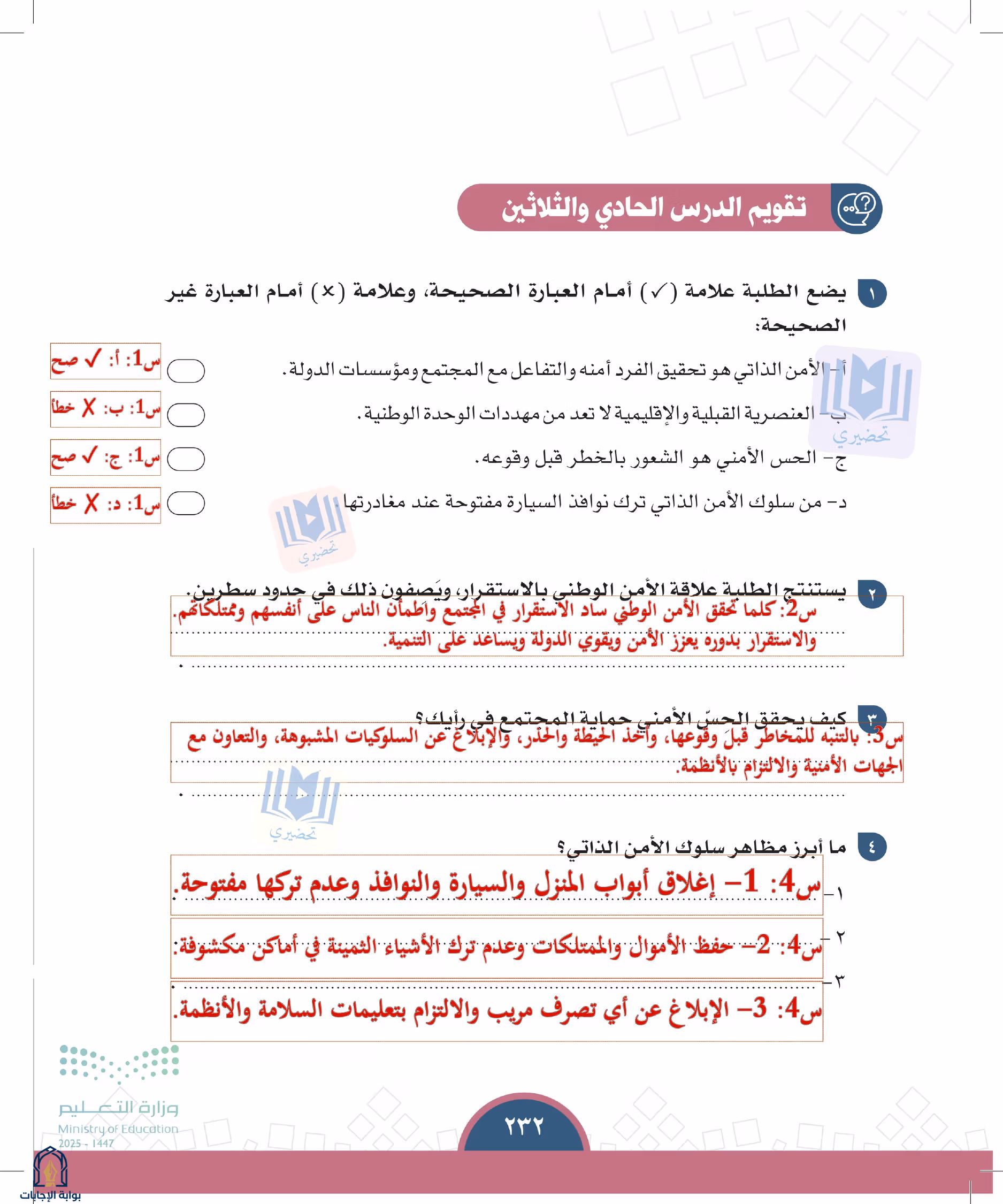 صفحة 232