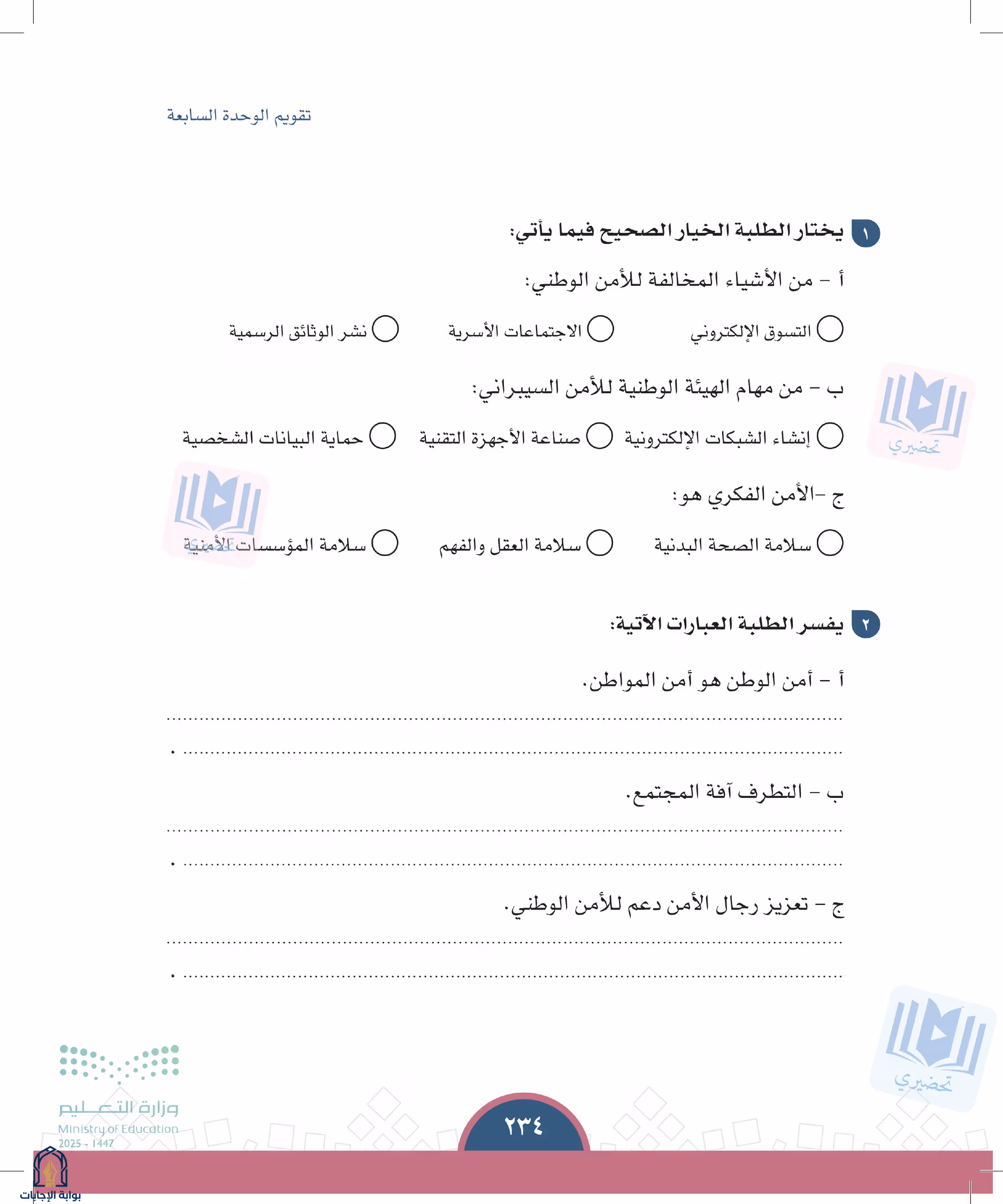 صفحة 234