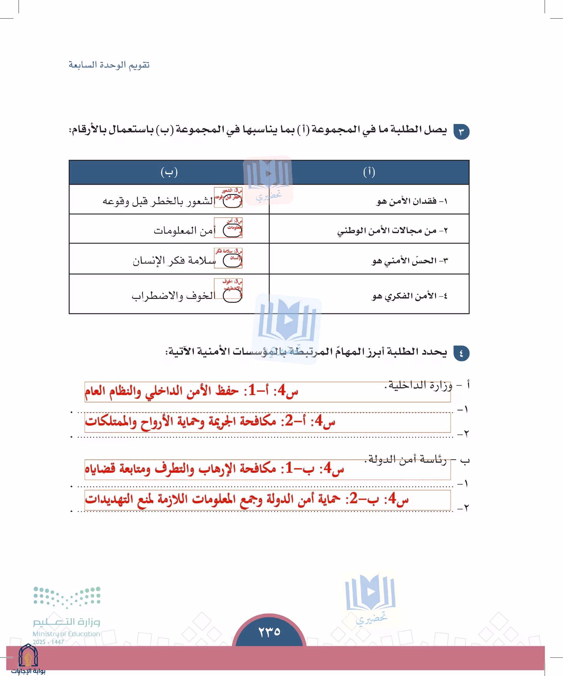 صفحة 235