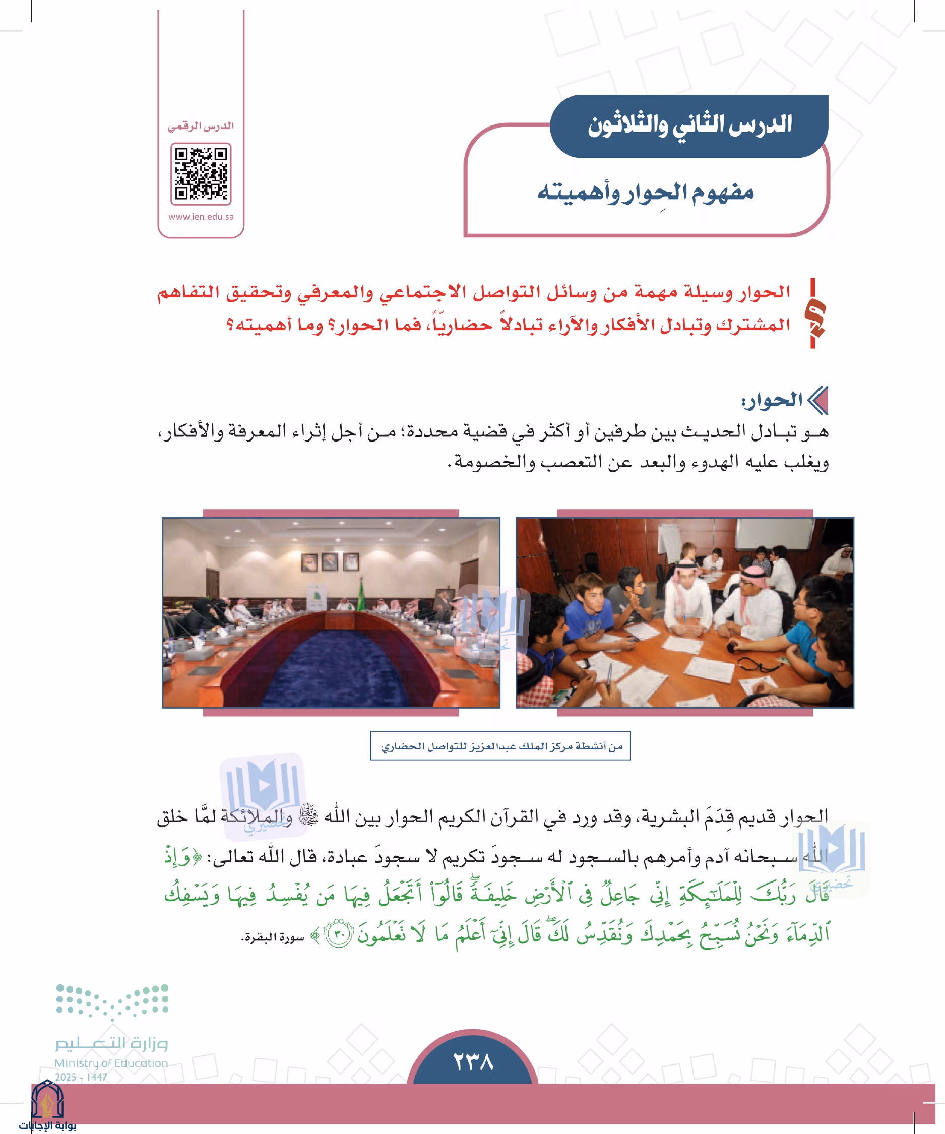 صفحة 238