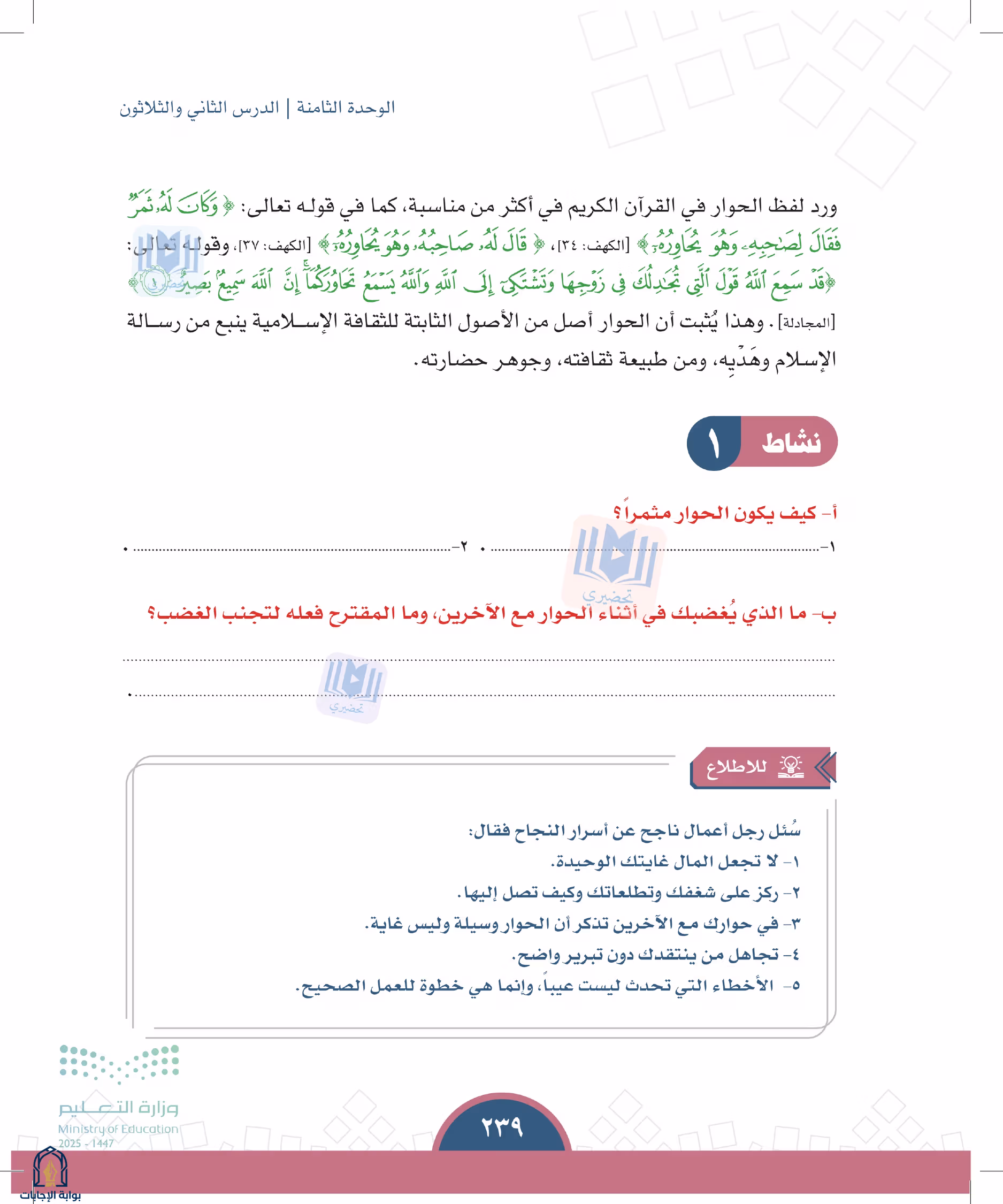 صفحة 239