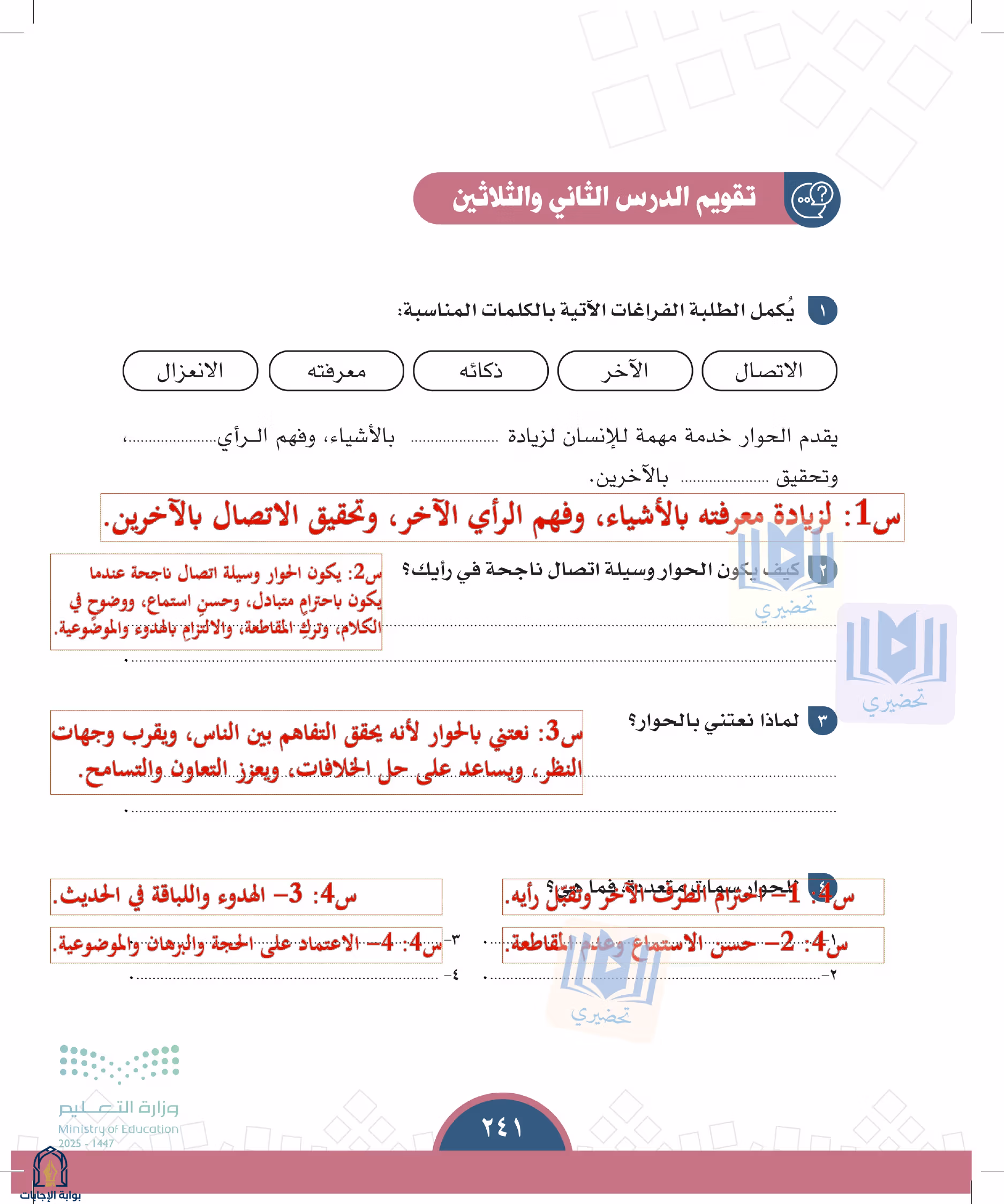 صفحة 241