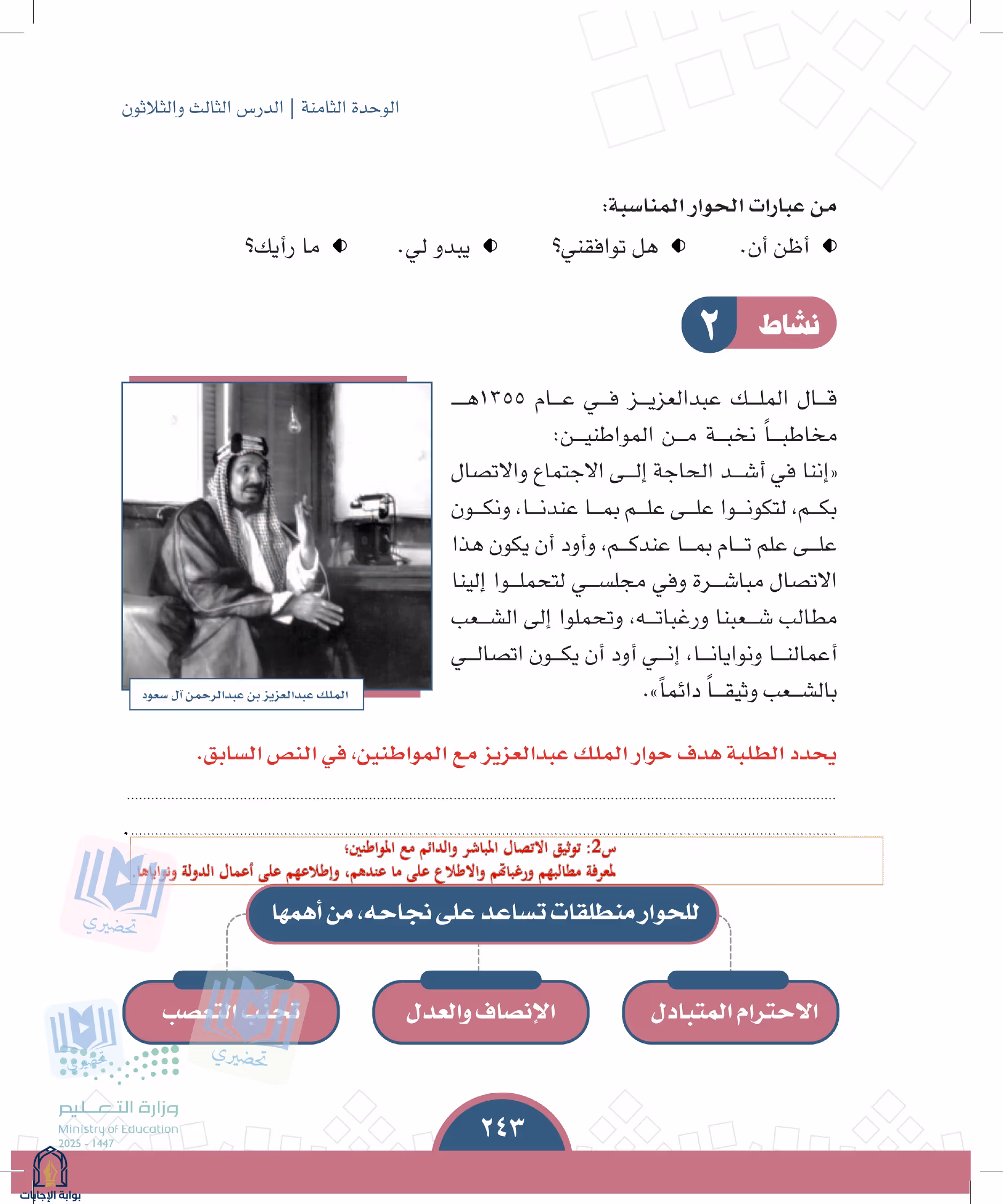 صفحة 243