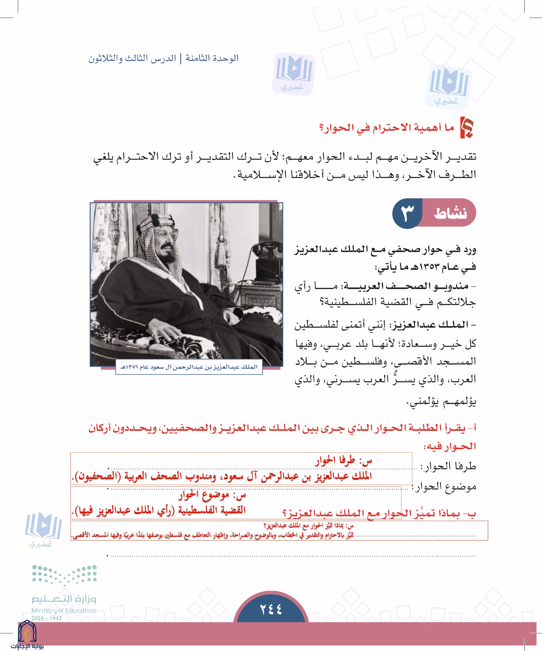 صفحة 244
