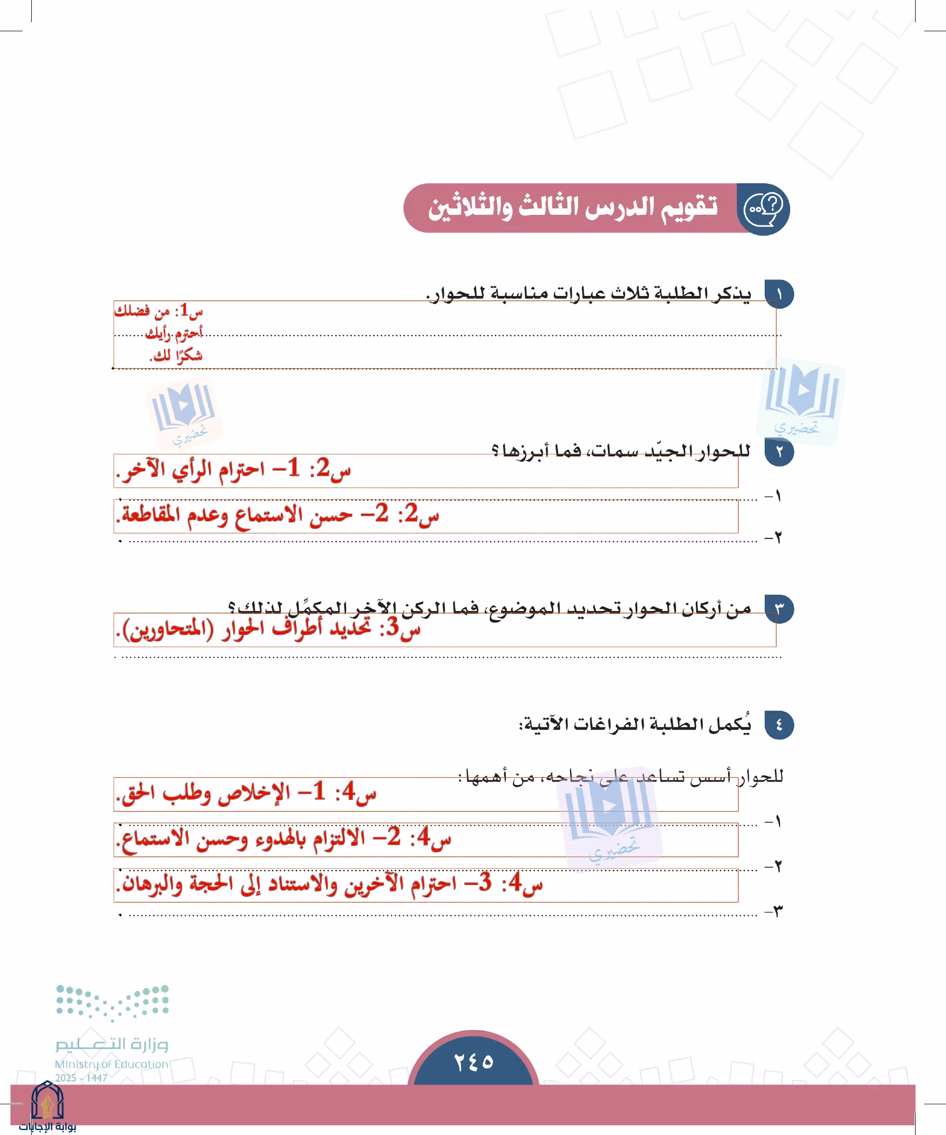 صفحة 245