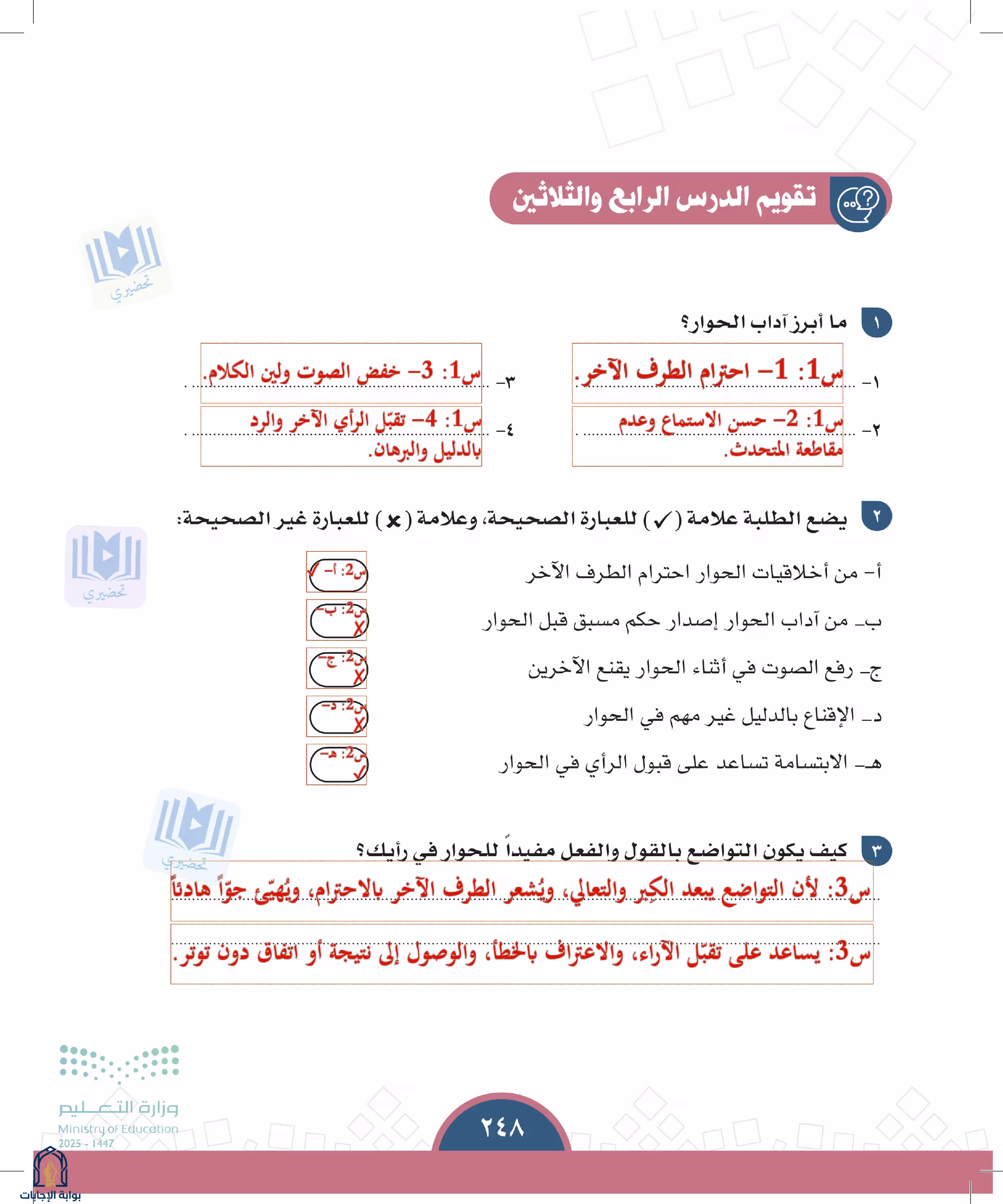 صفحة 248