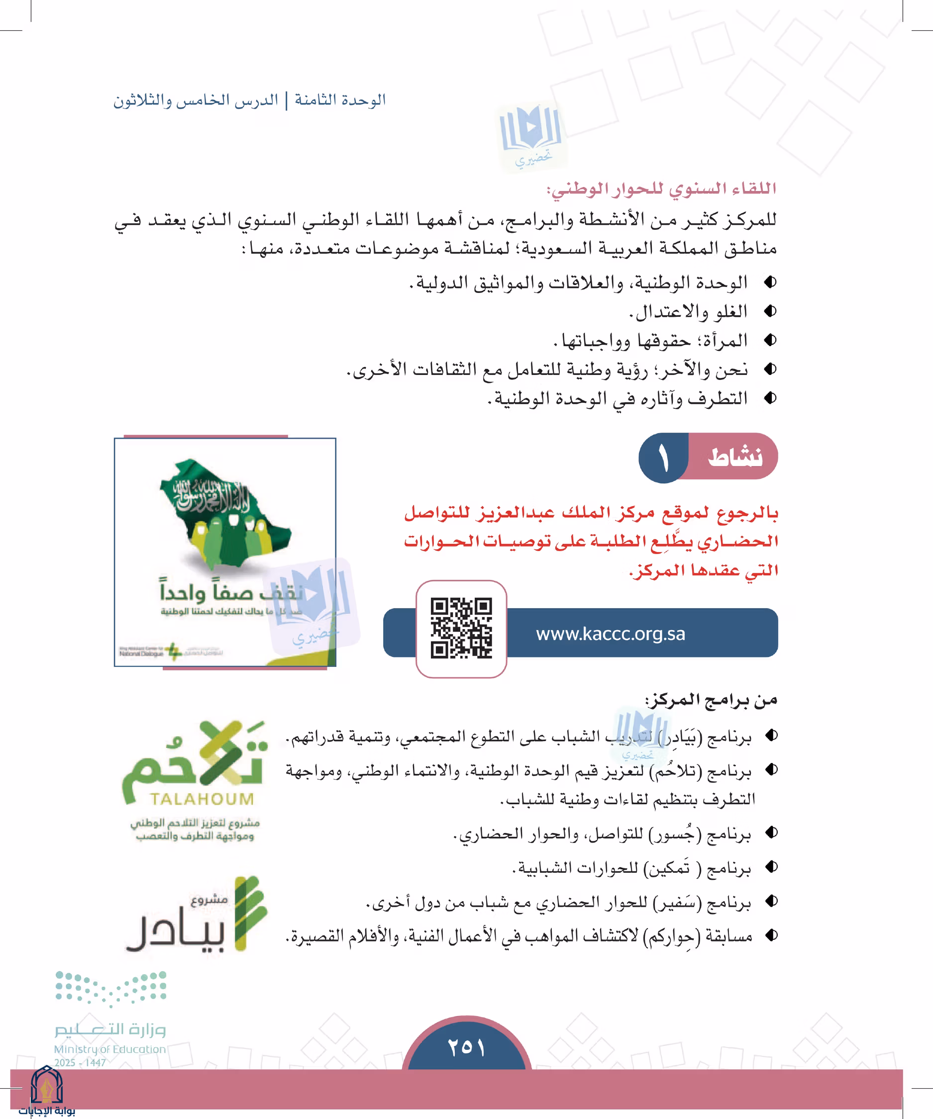 صفحة 251