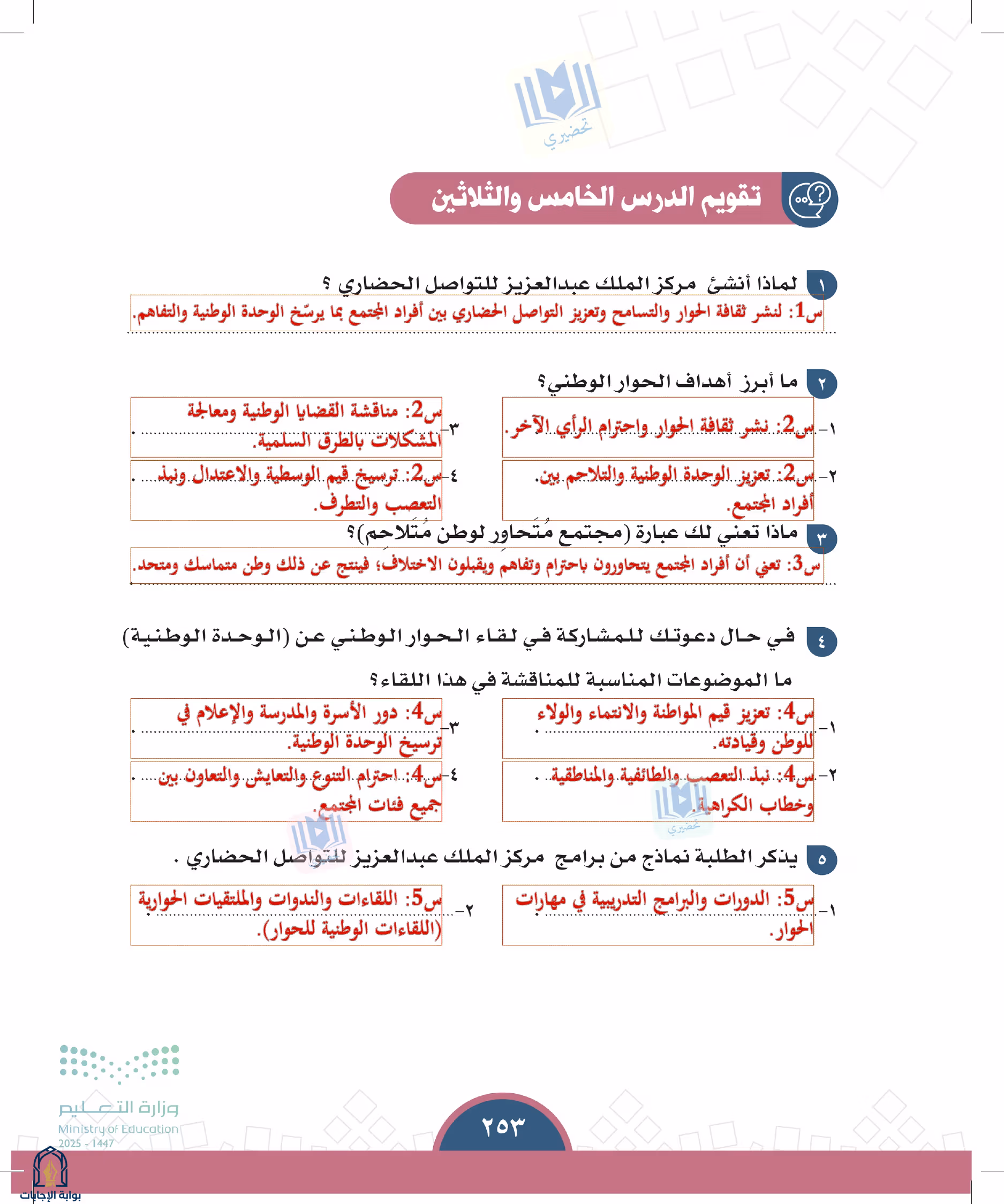 صفحة 253