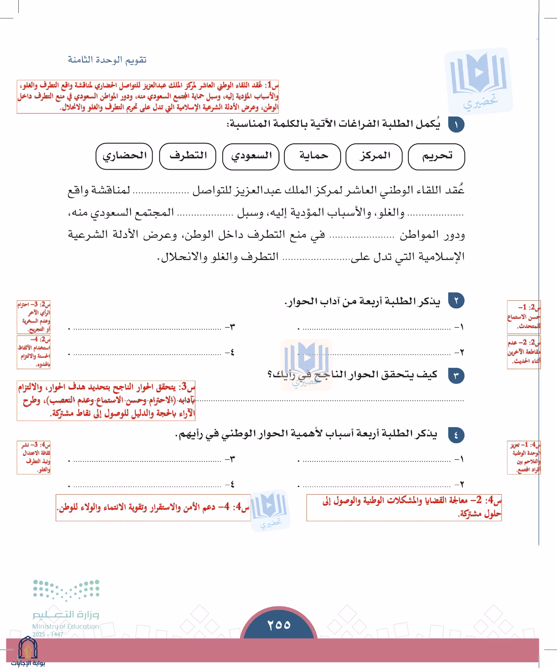 صفحة 255