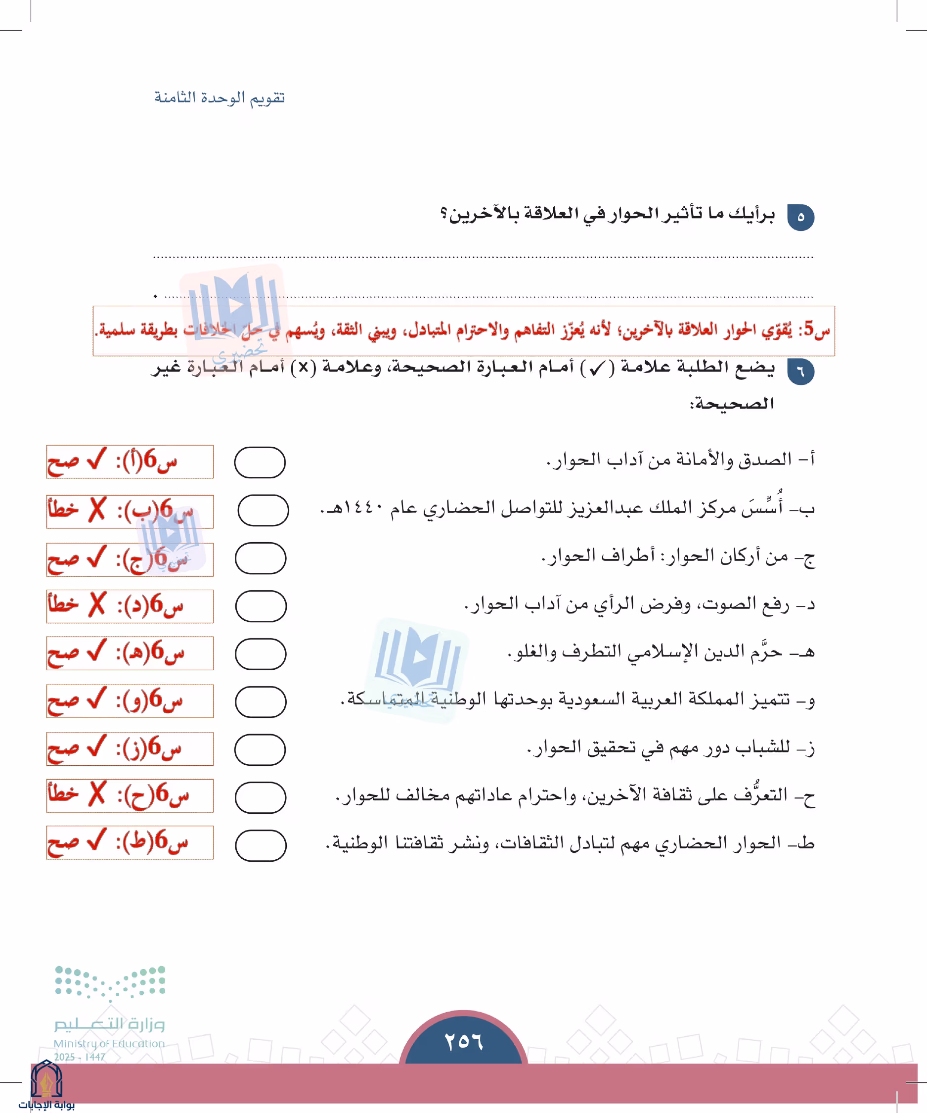 صفحة 256
