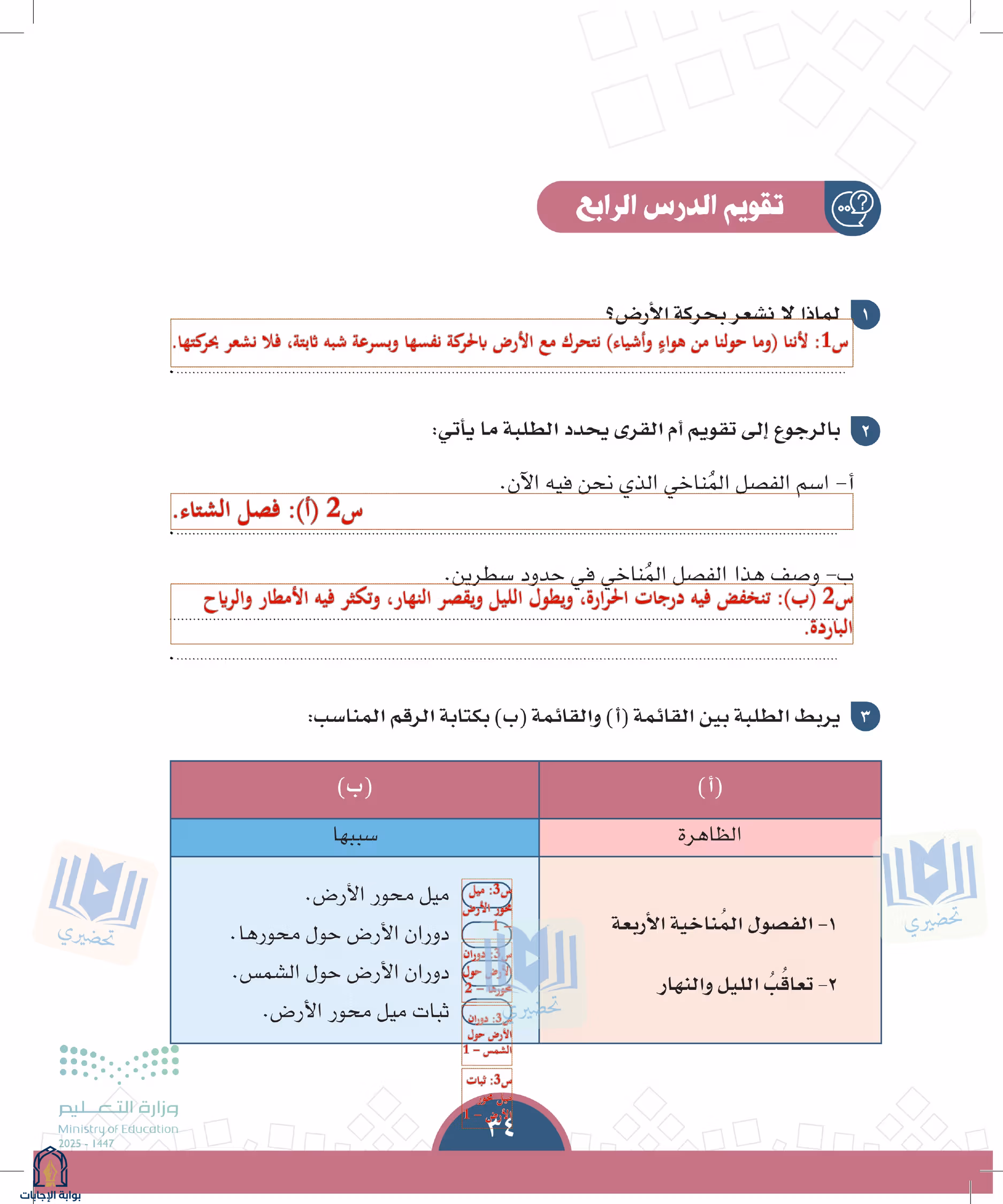 صفحة 34