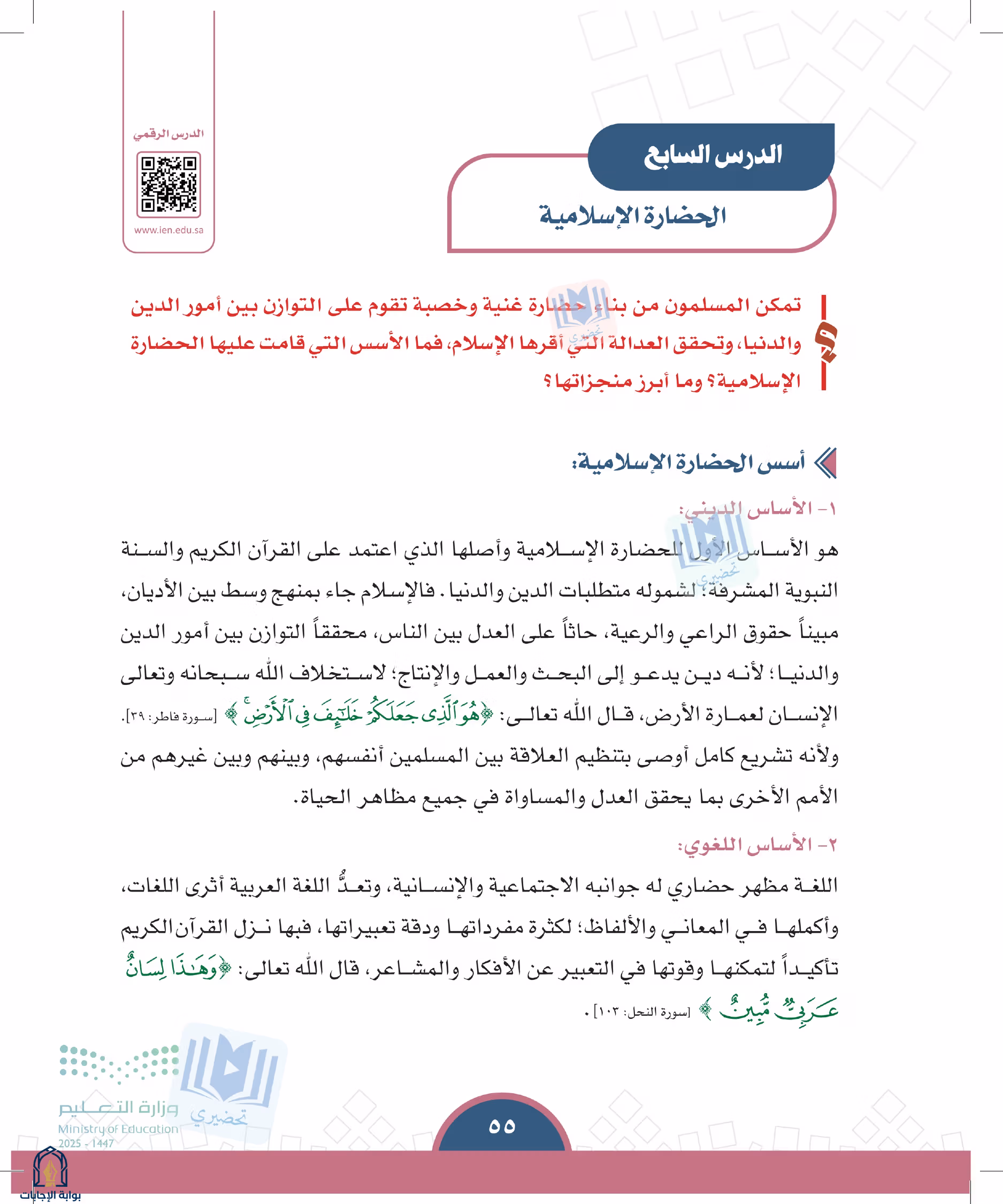 صفحة 55