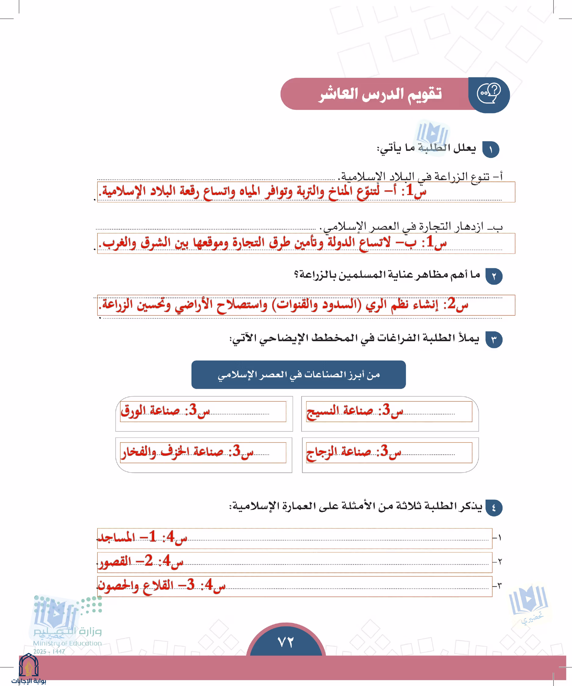 صفحة 72