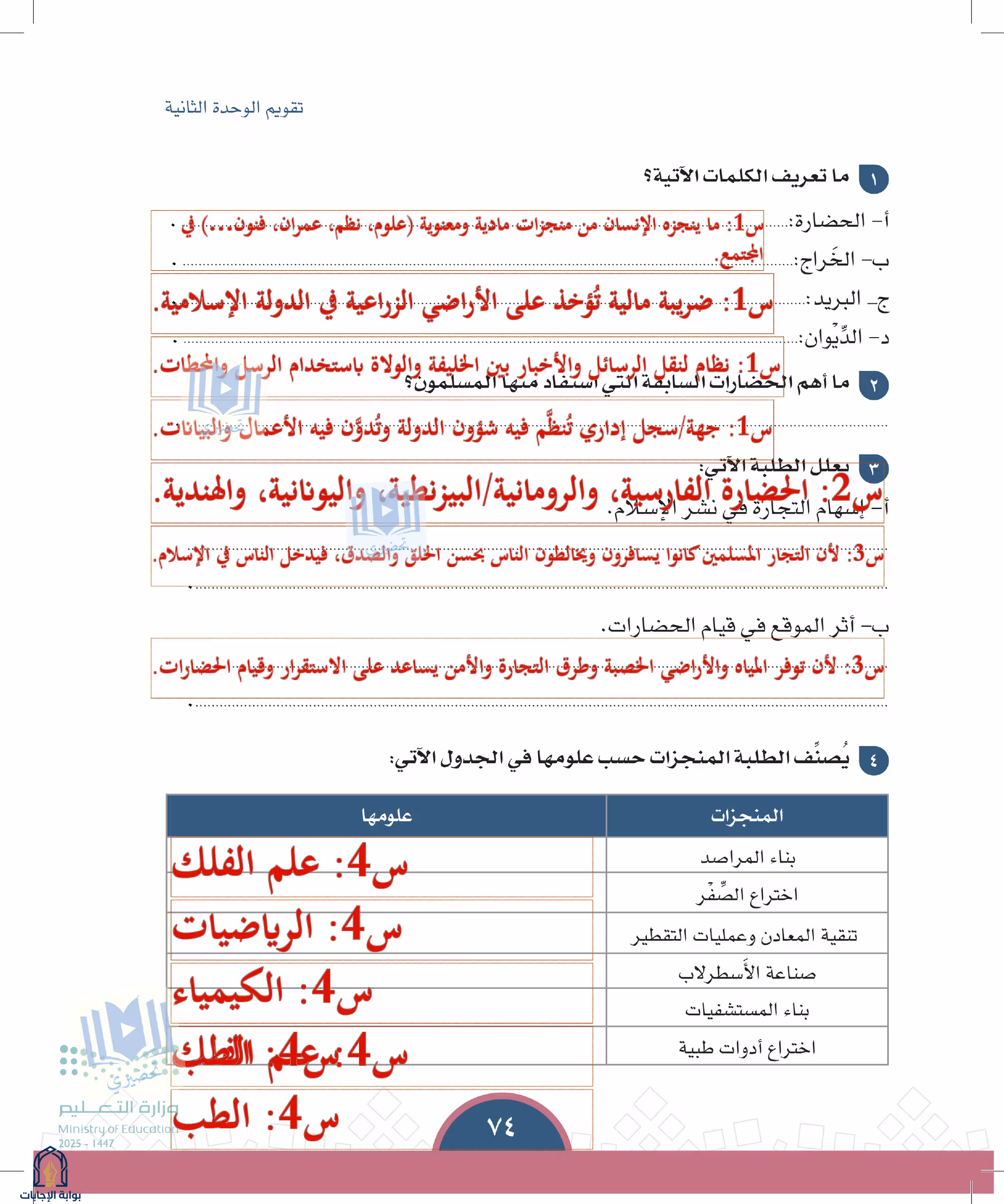 صفحة 74