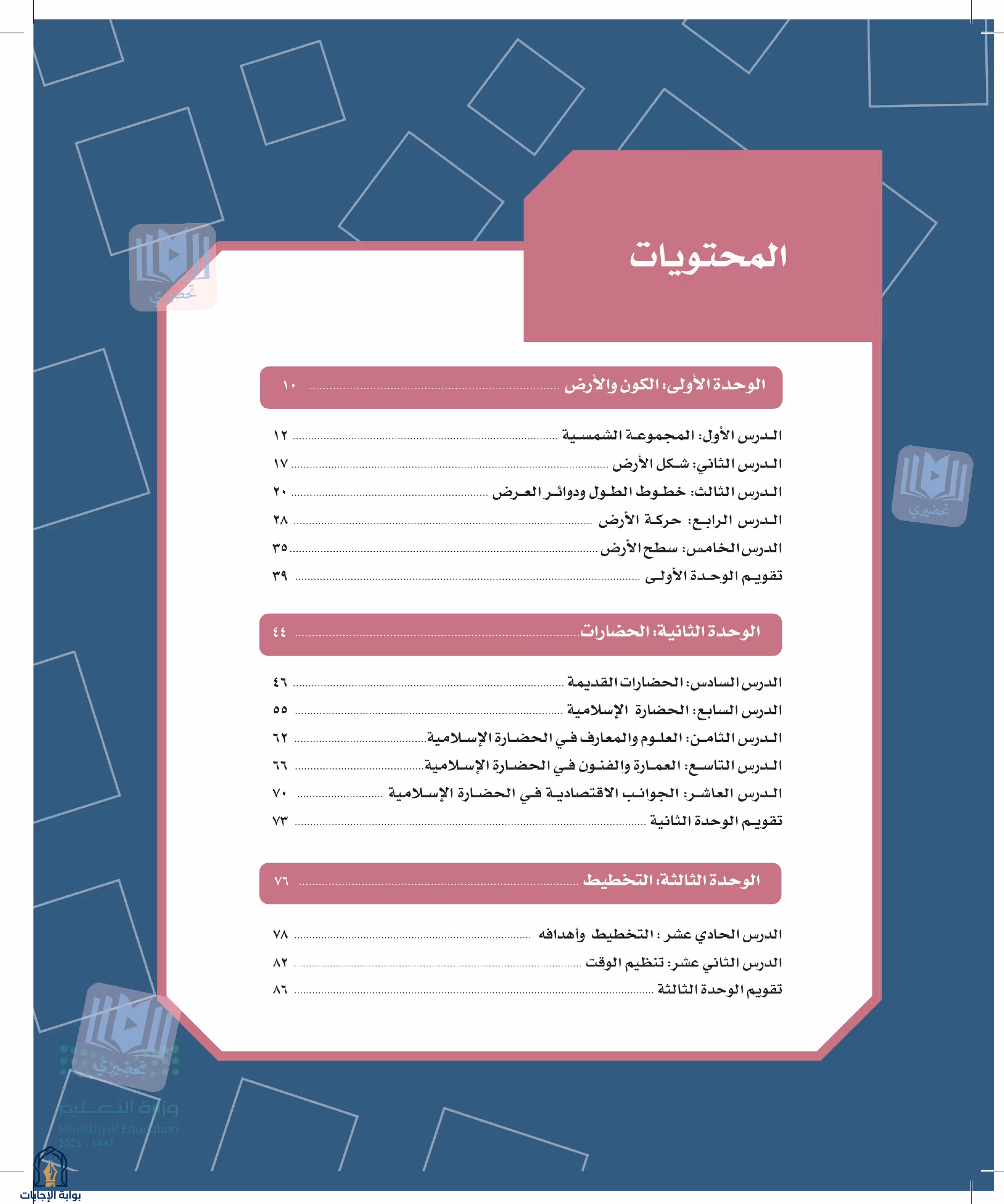 صفحة 8