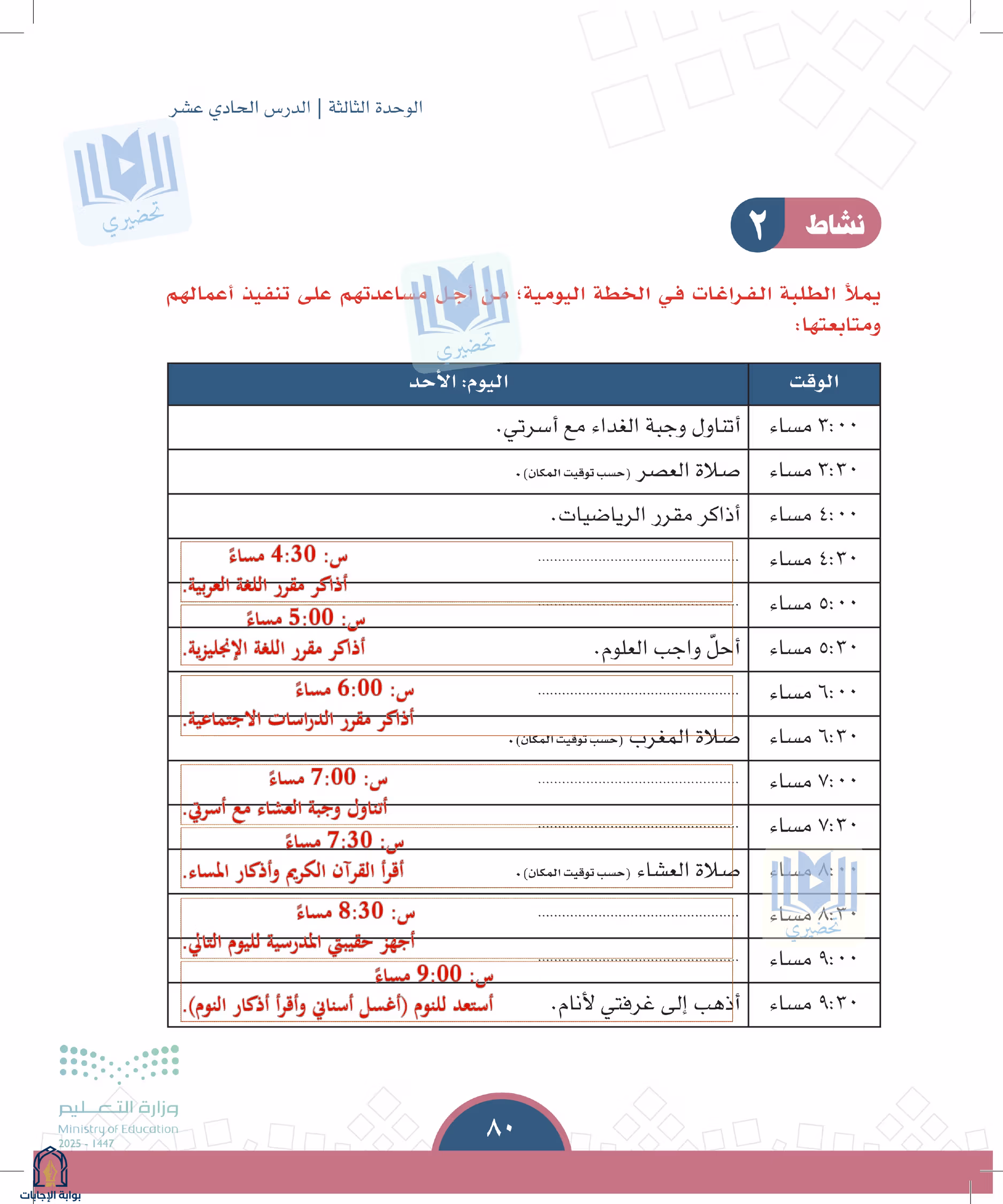 صفحة 80