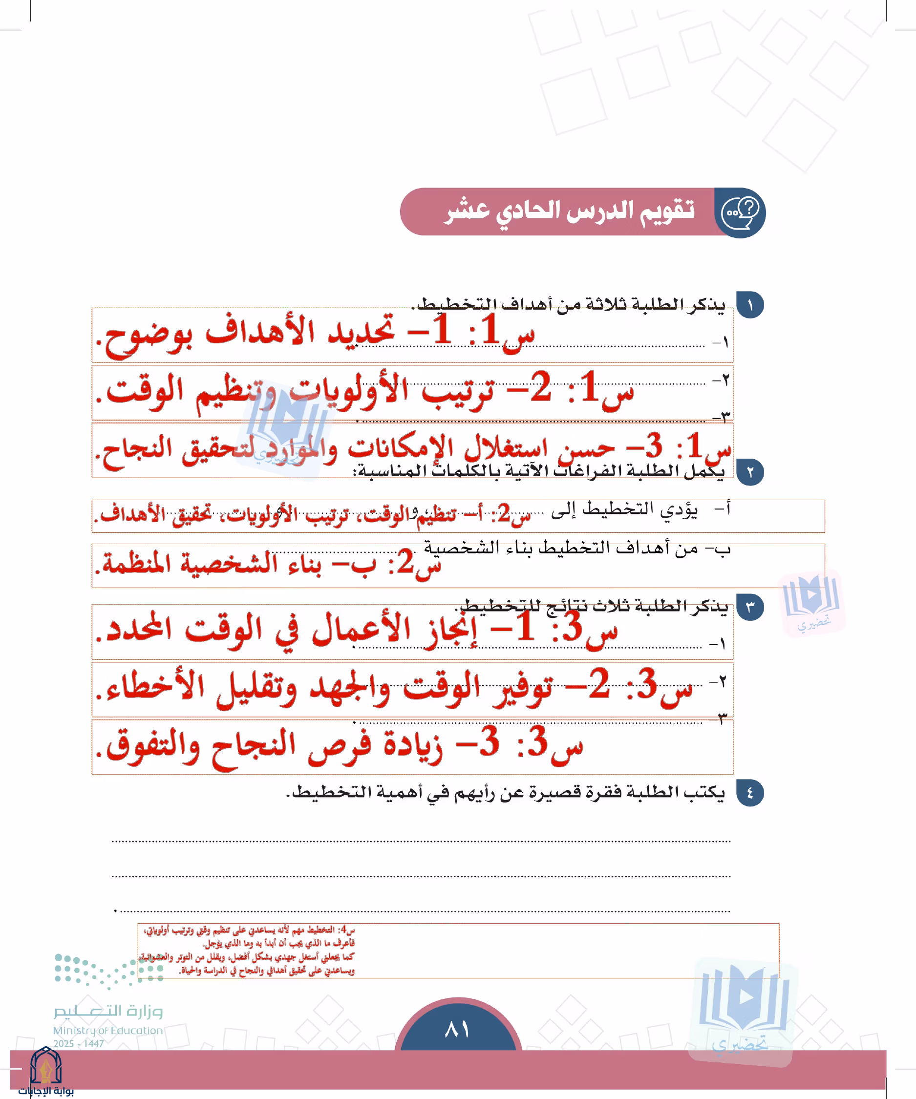 صفحة 81