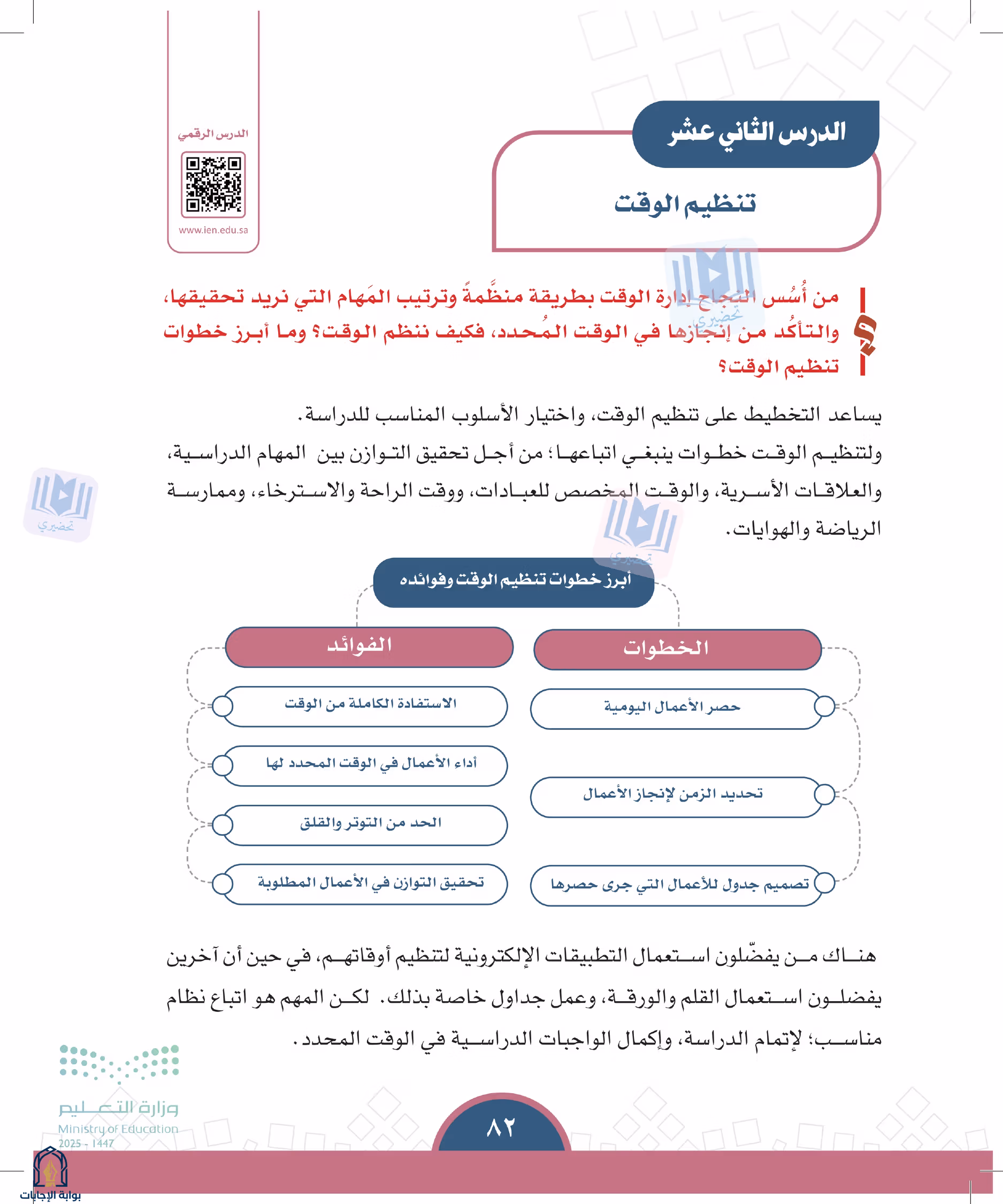 صفحة 82