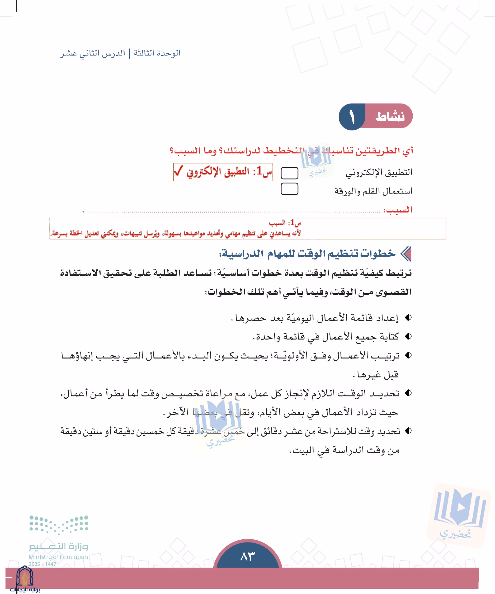 صفحة 83