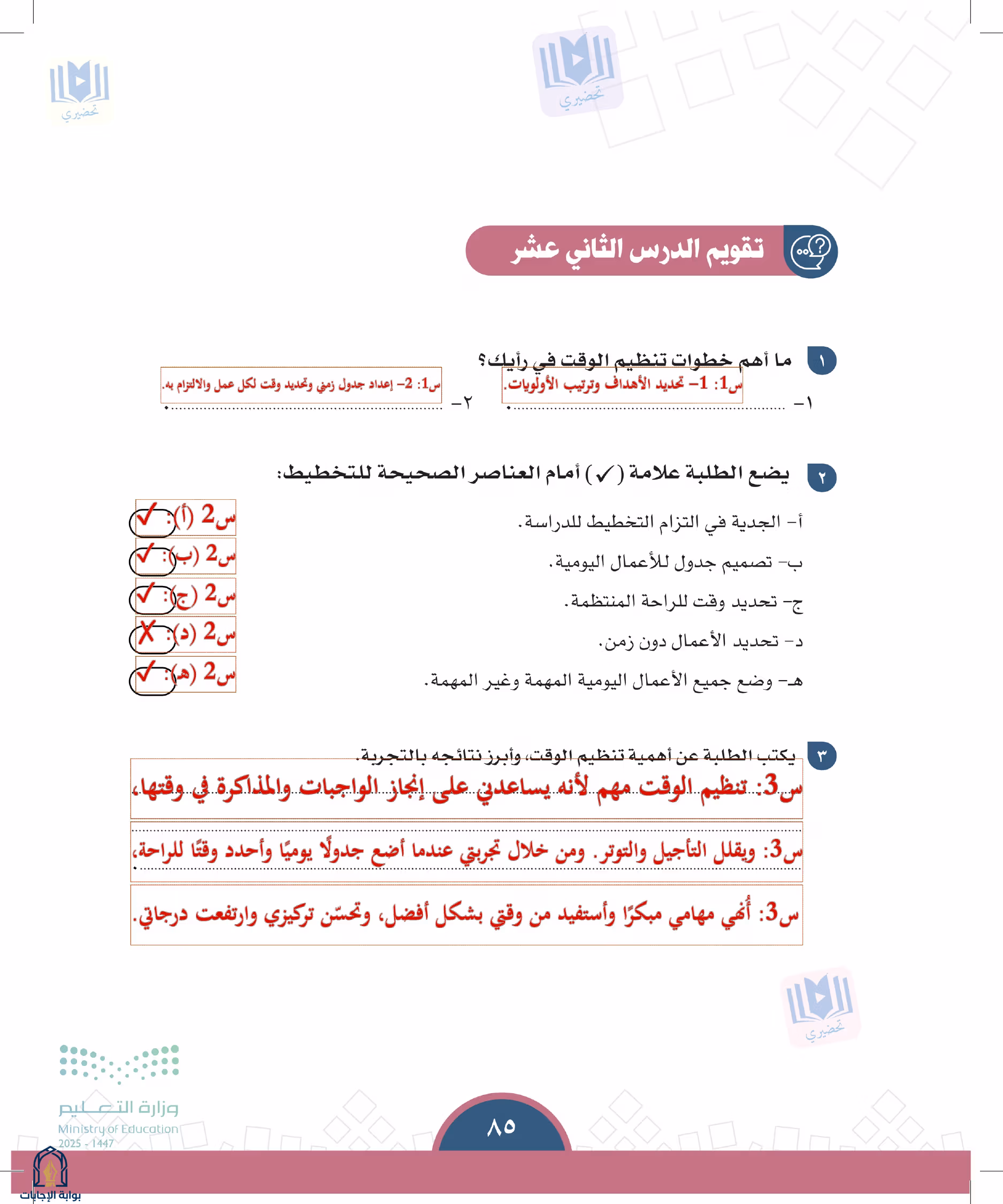 صفحة 85