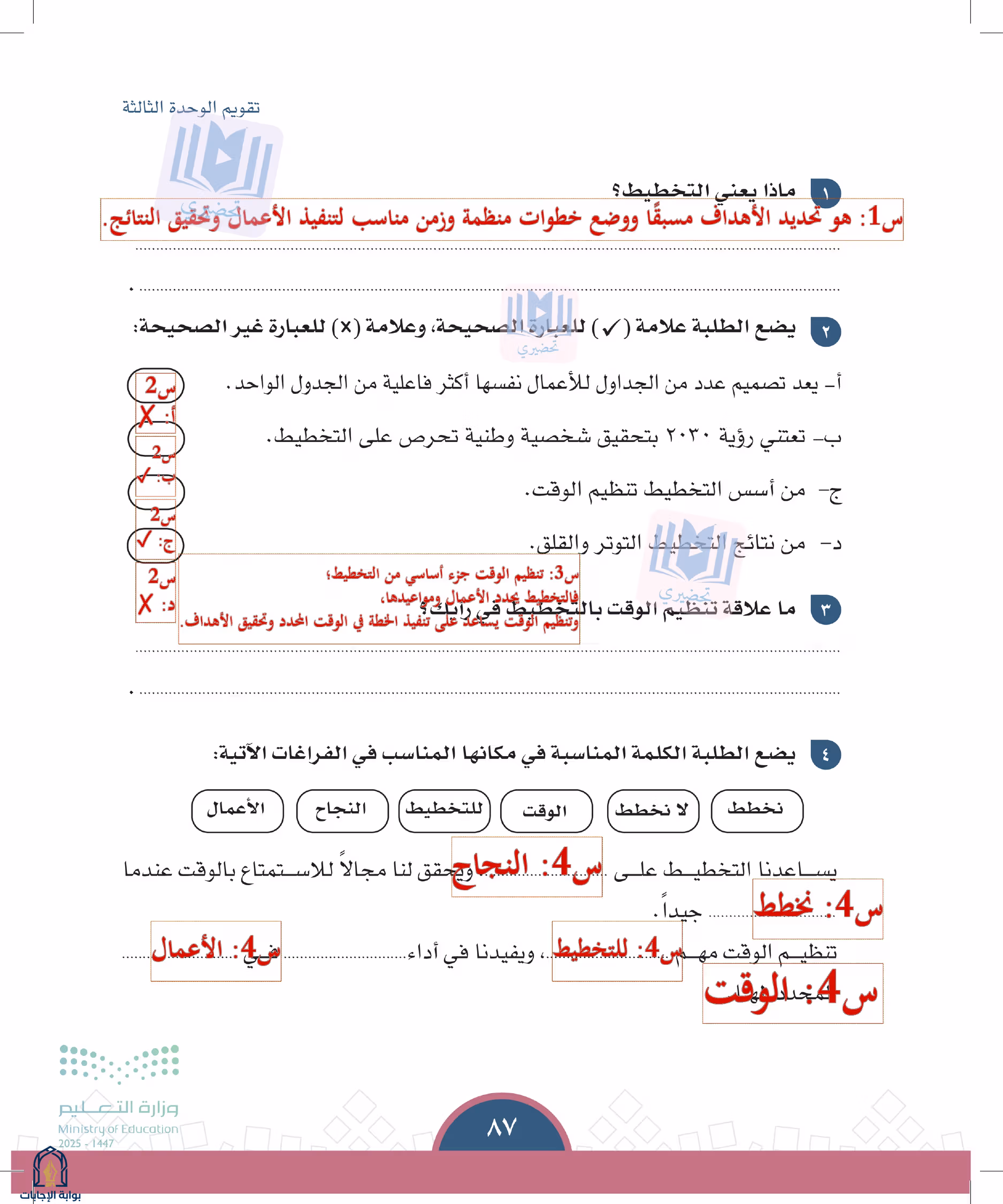 صفحة 87