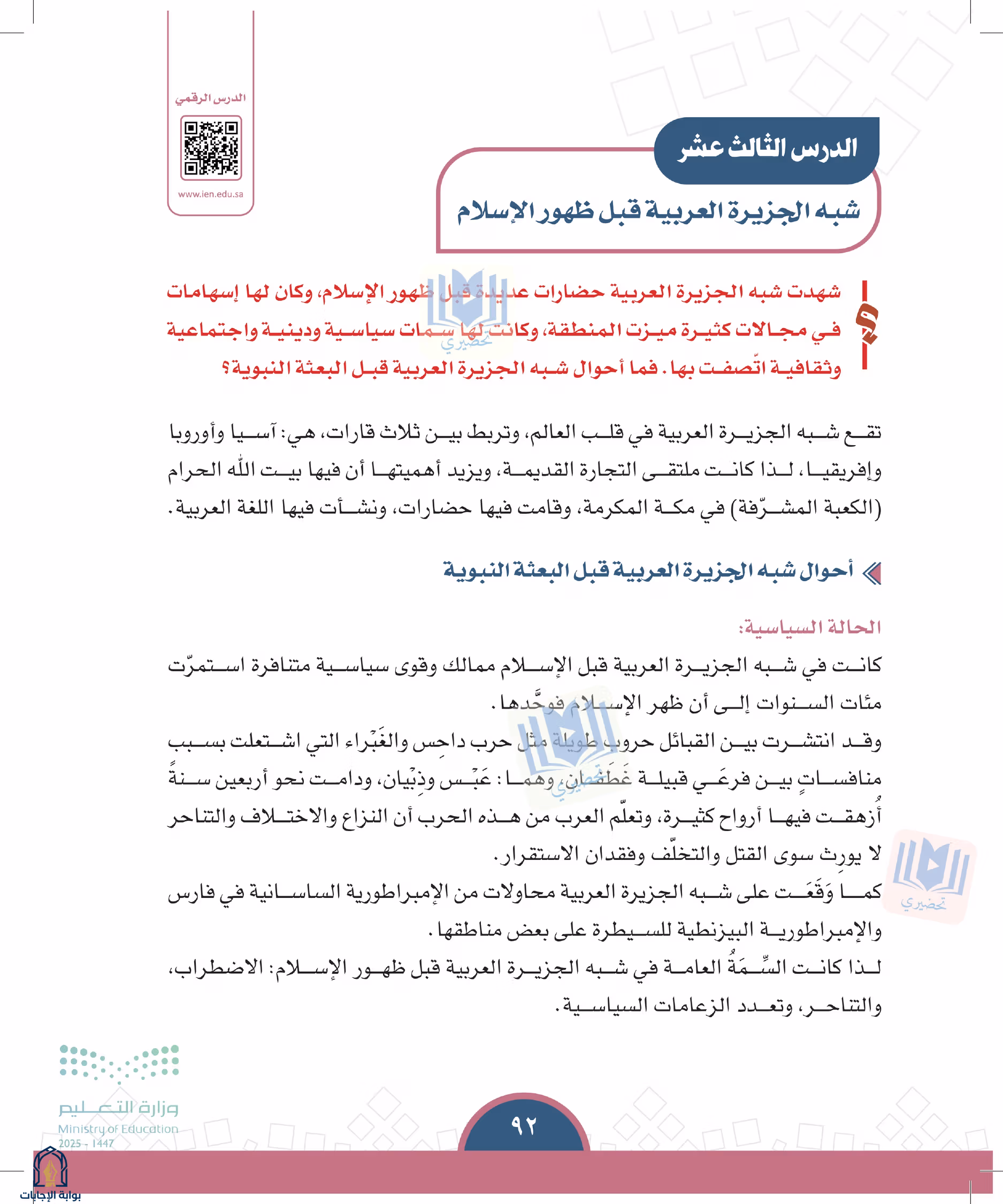 صفحة 92