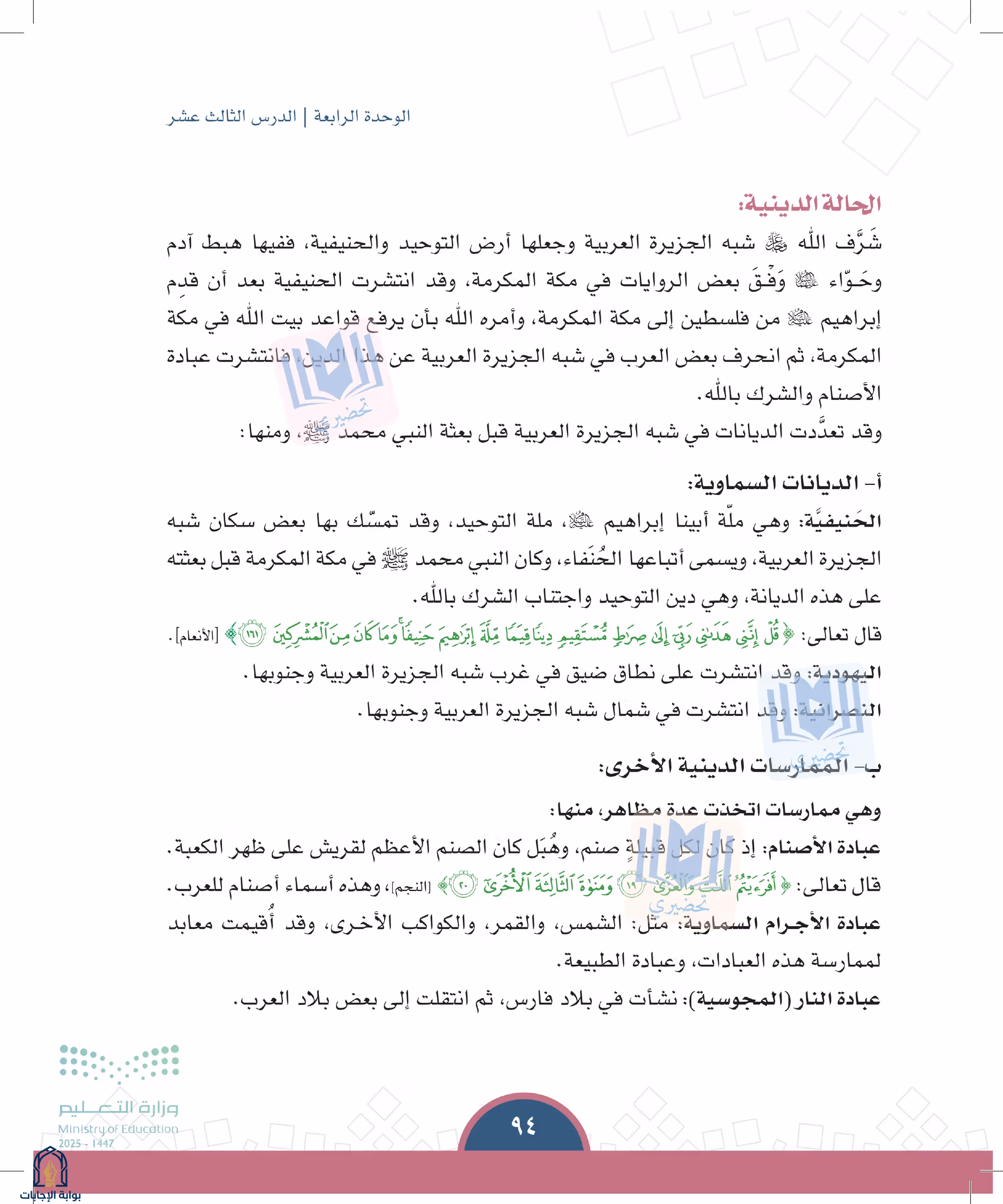 صفحة 94
