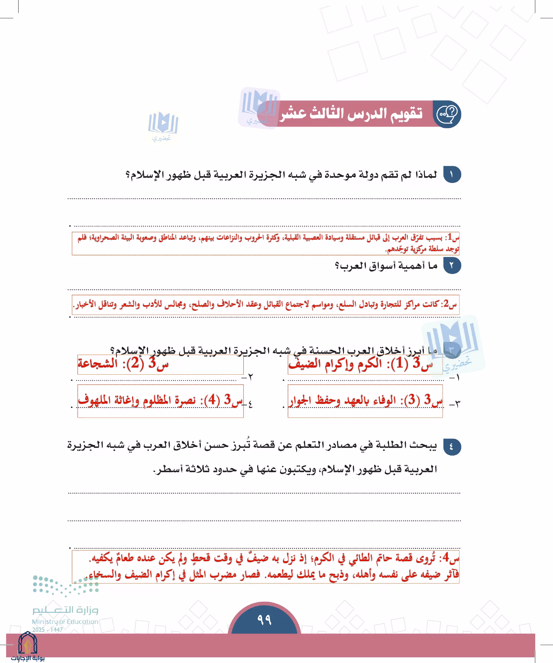 صفحة 99