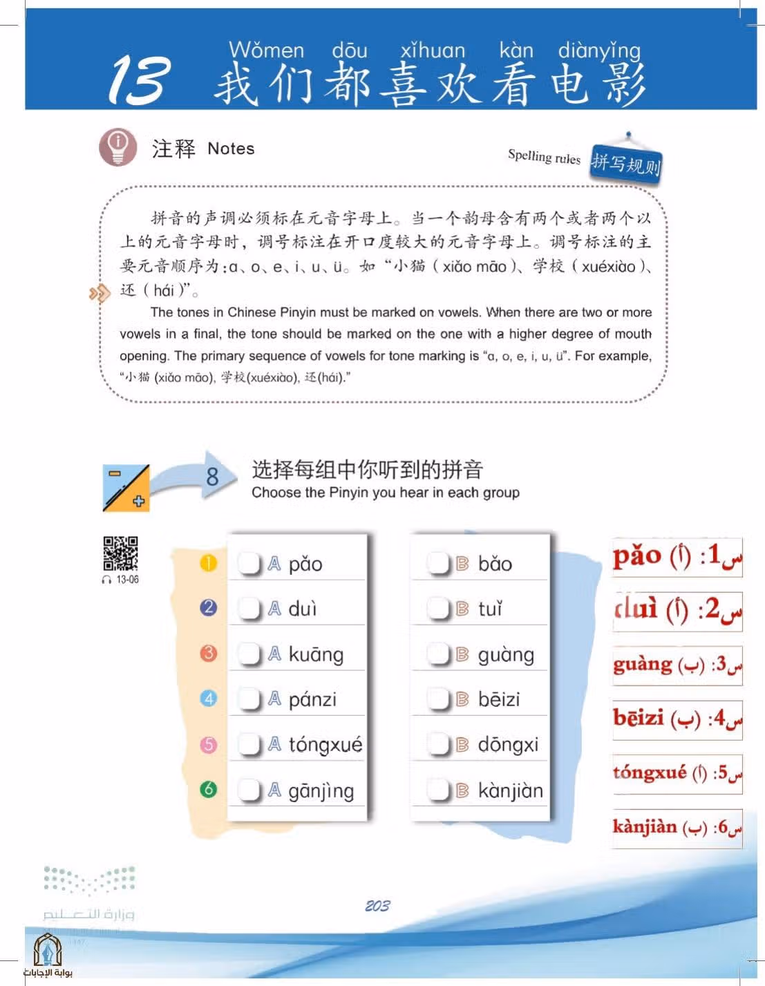 صفحة 203