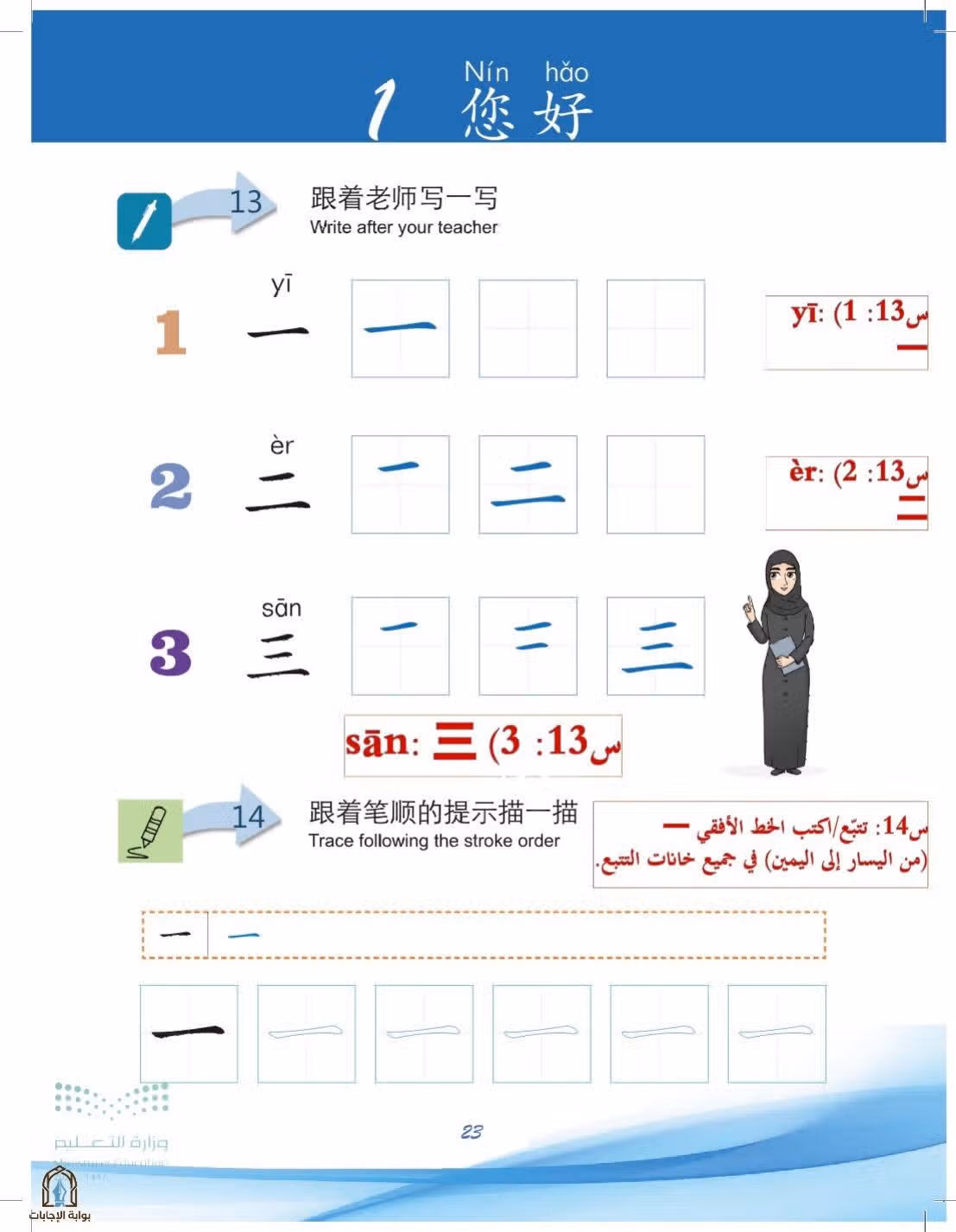 صفحة 23