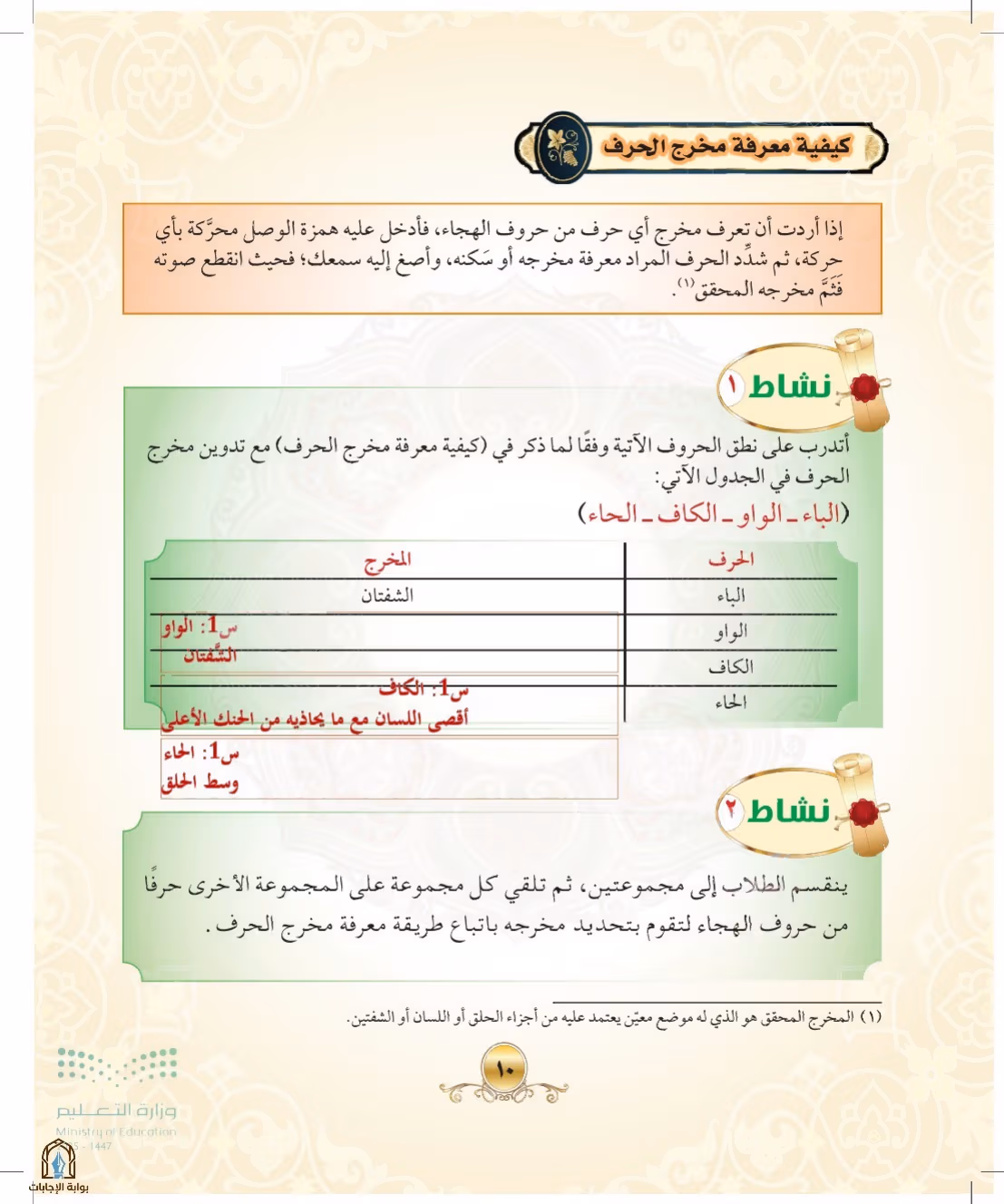صفحة 10
