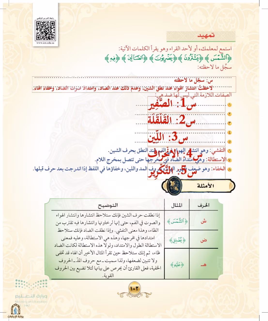 صفحة 103