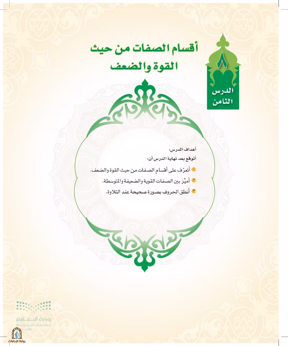صفحة 109