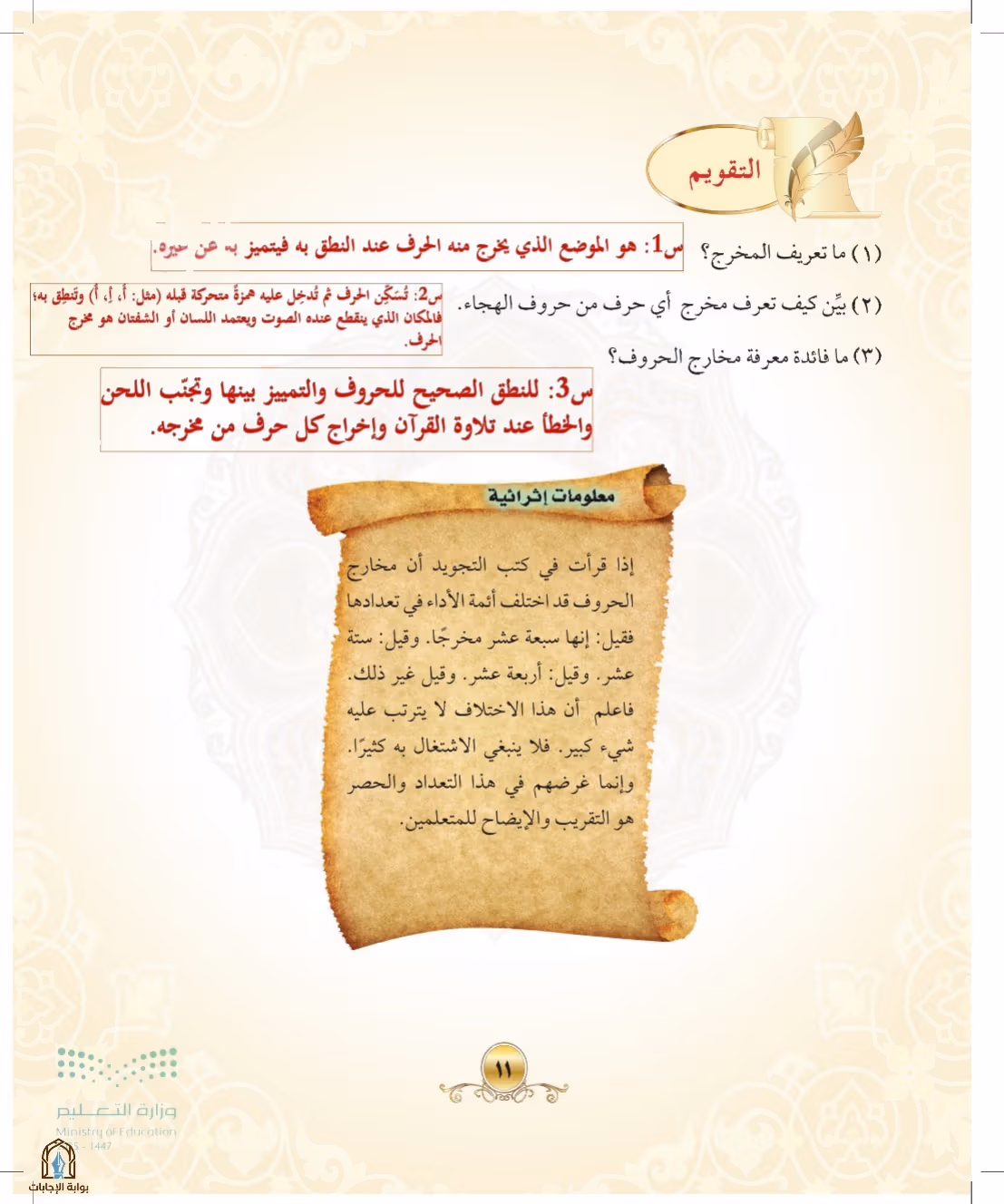 صفحة 11