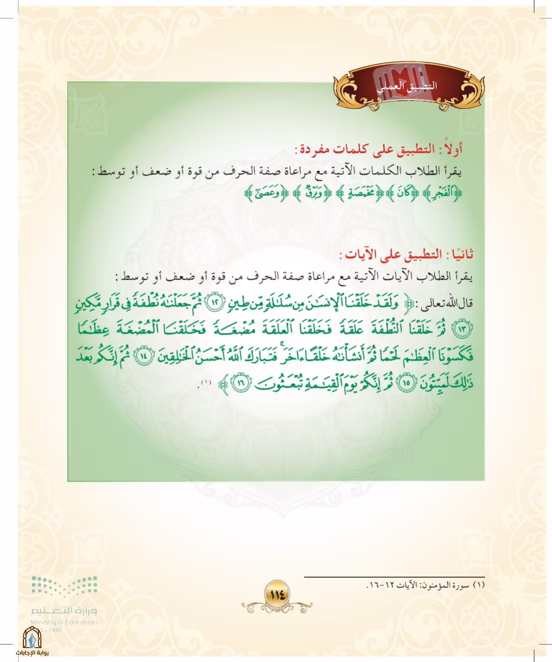 صفحة 114