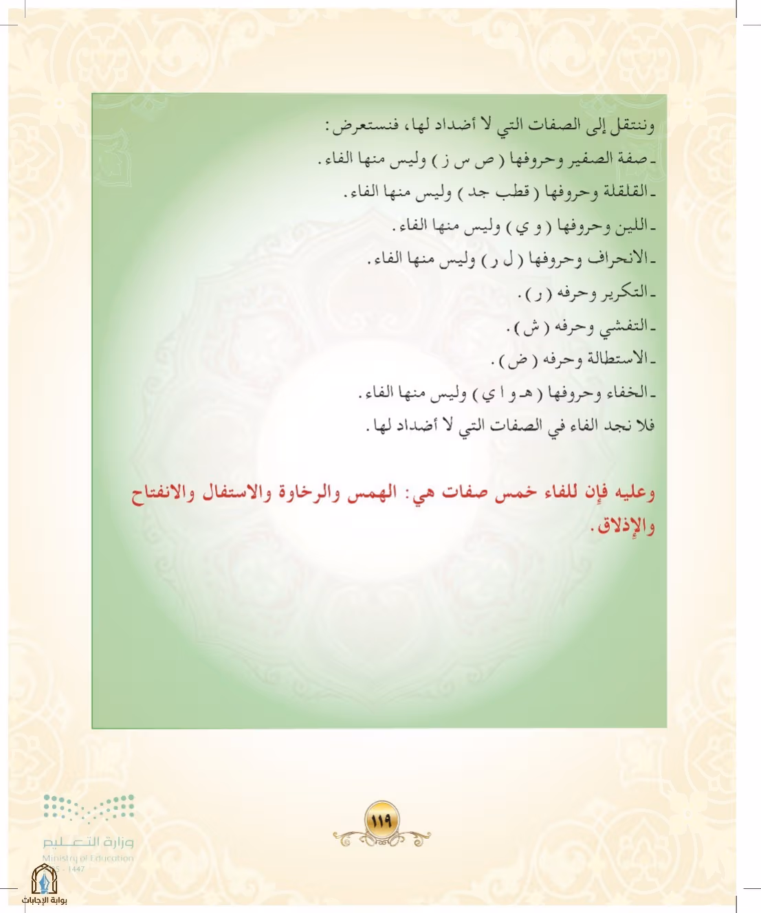 صفحة 119