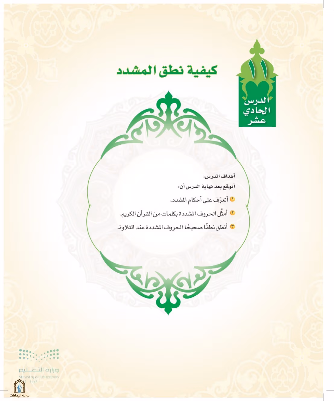 صفحة 129