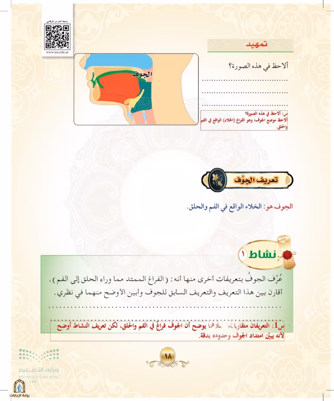 صفحة 18
