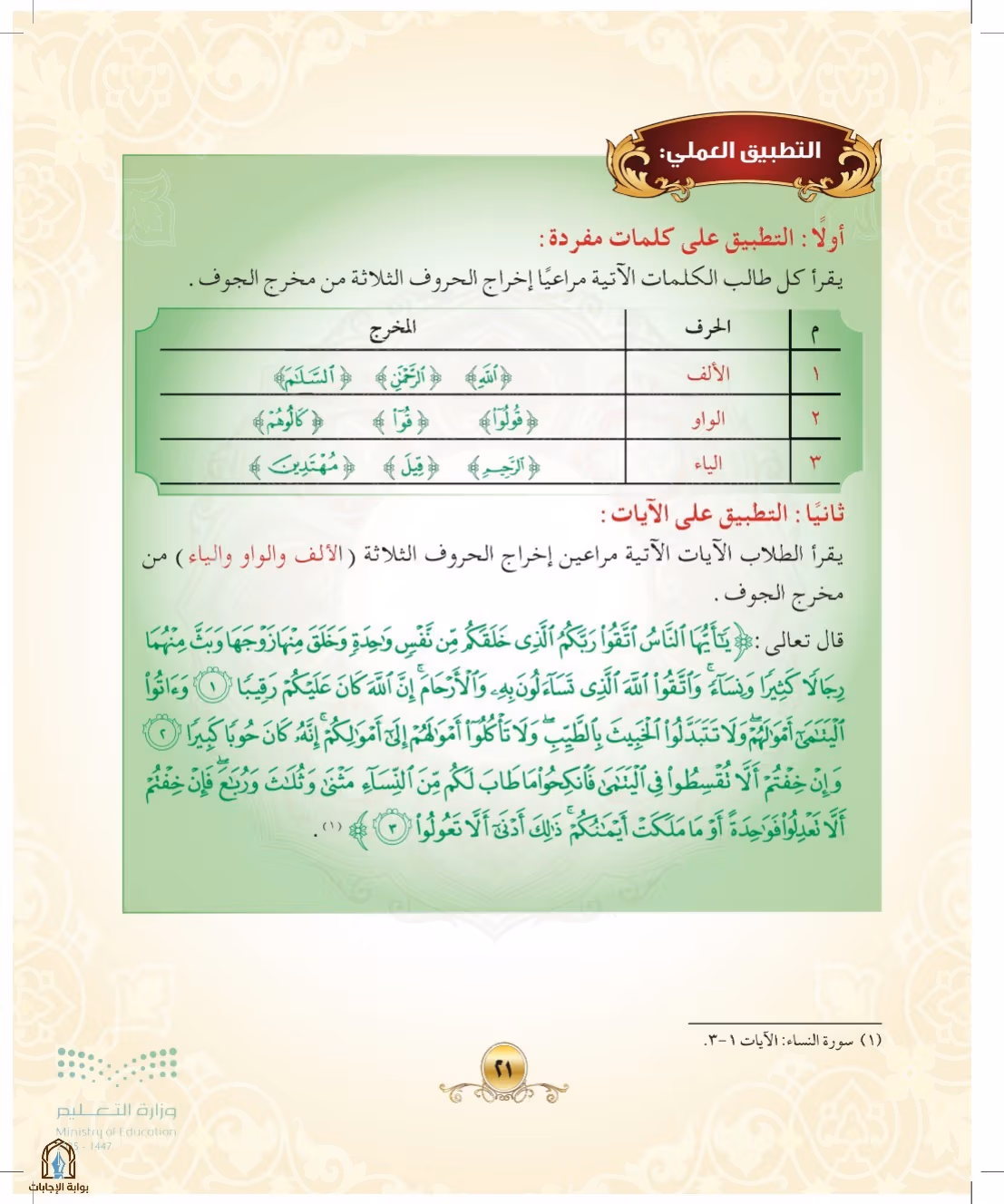 صفحة 21