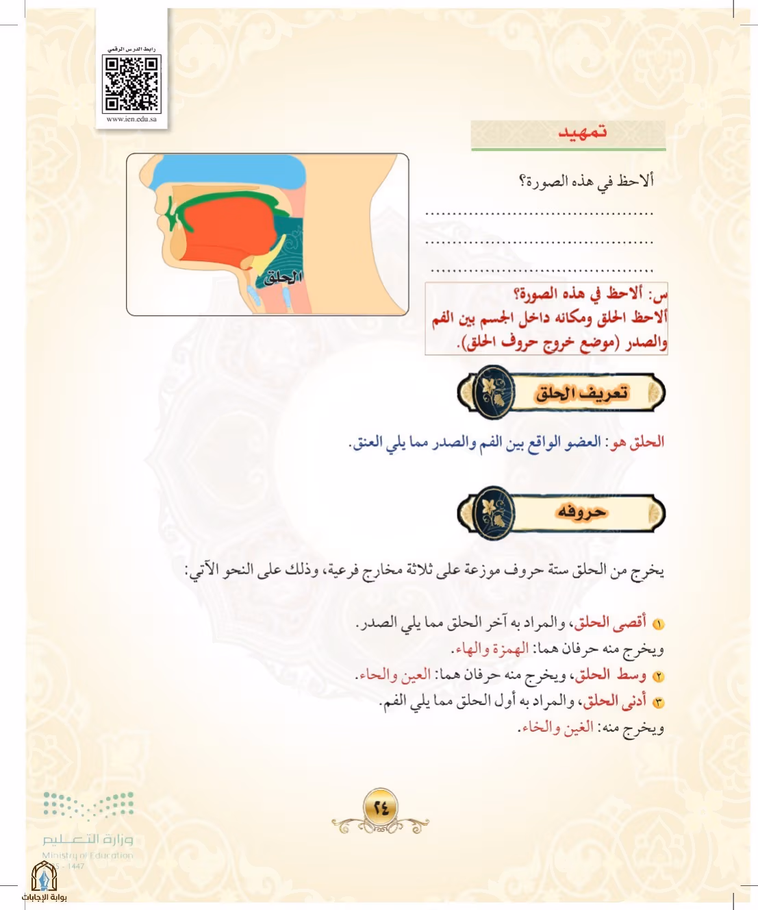 صفحة 24