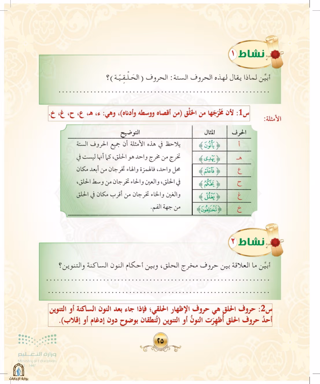 صفحة 25