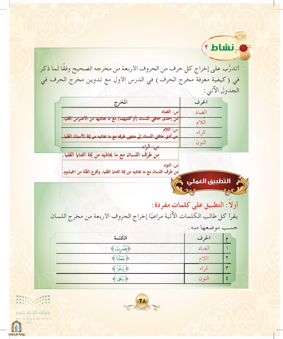 صفحة 38