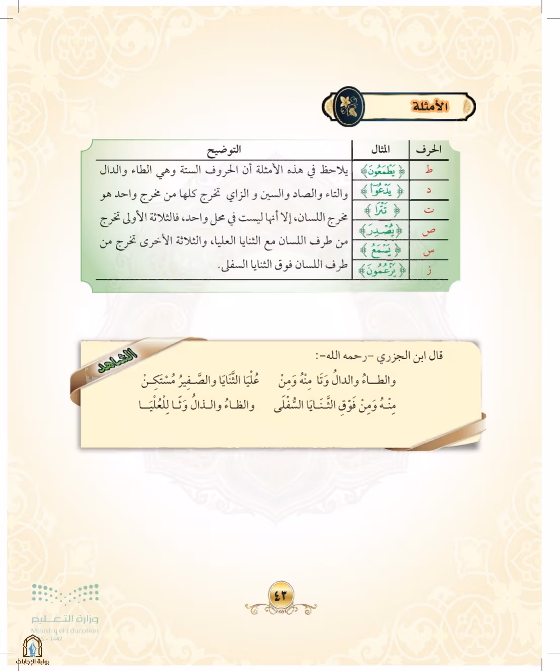 صفحة 43