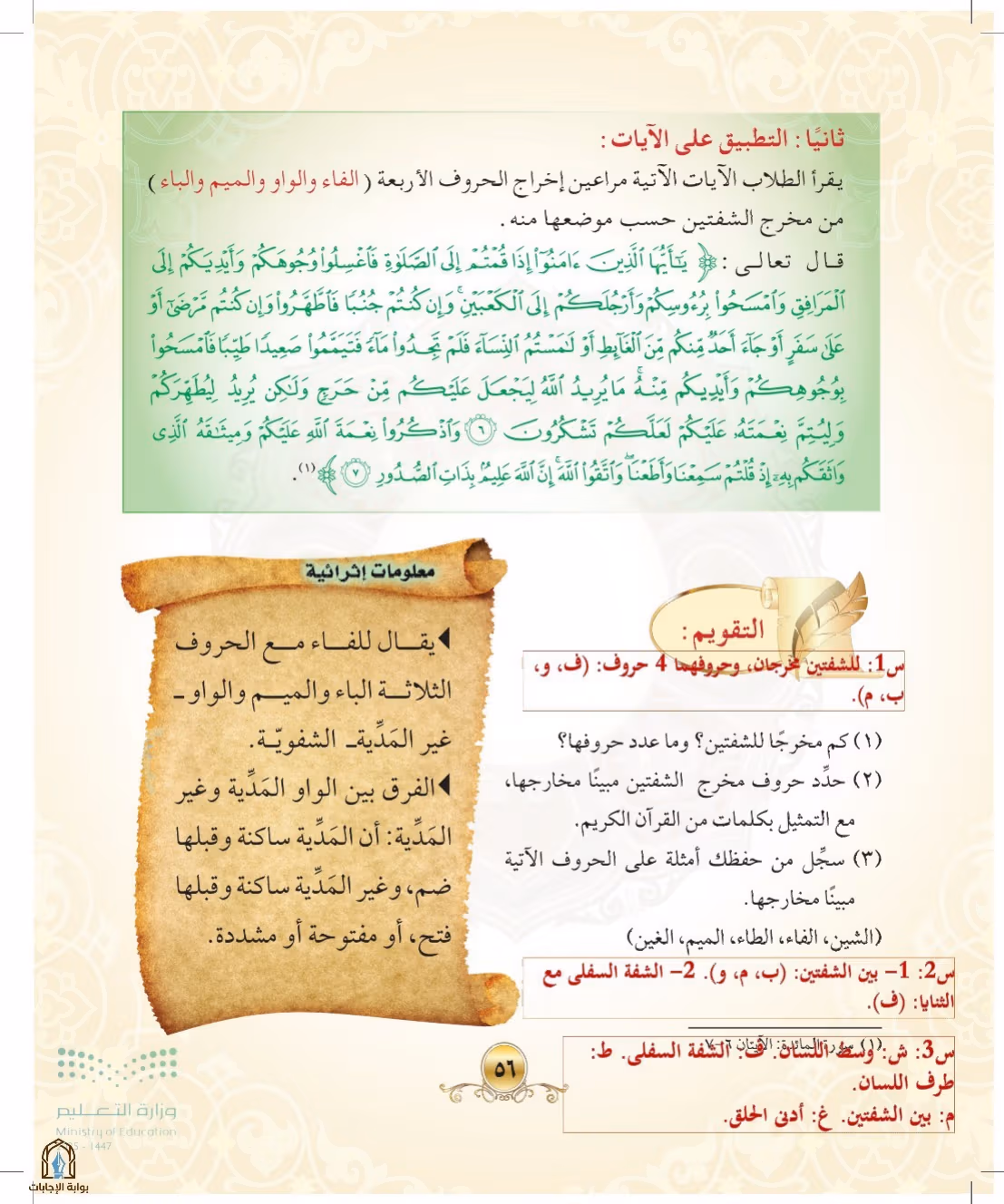 صفحة 56